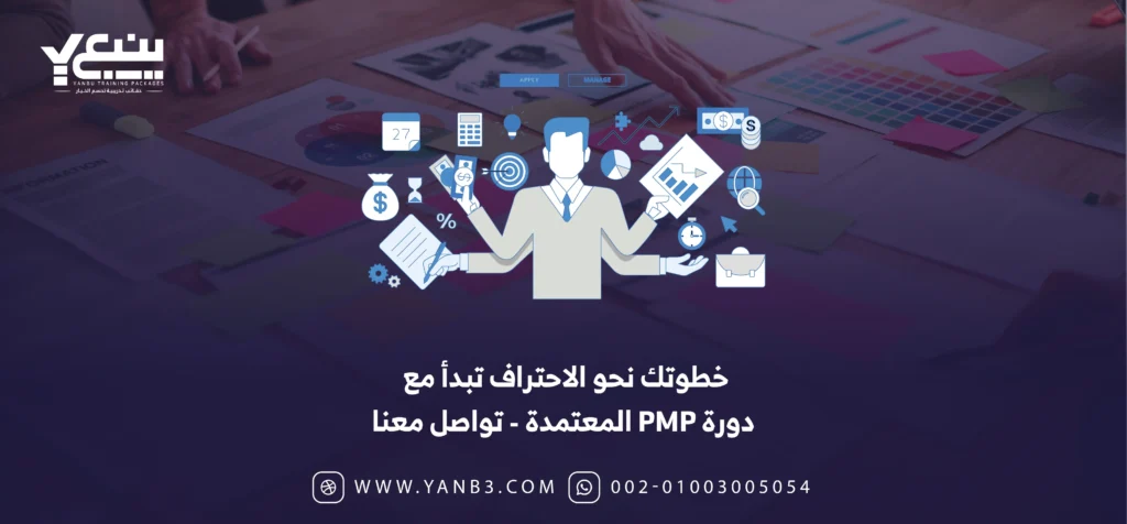 دورة pmp في السعودية