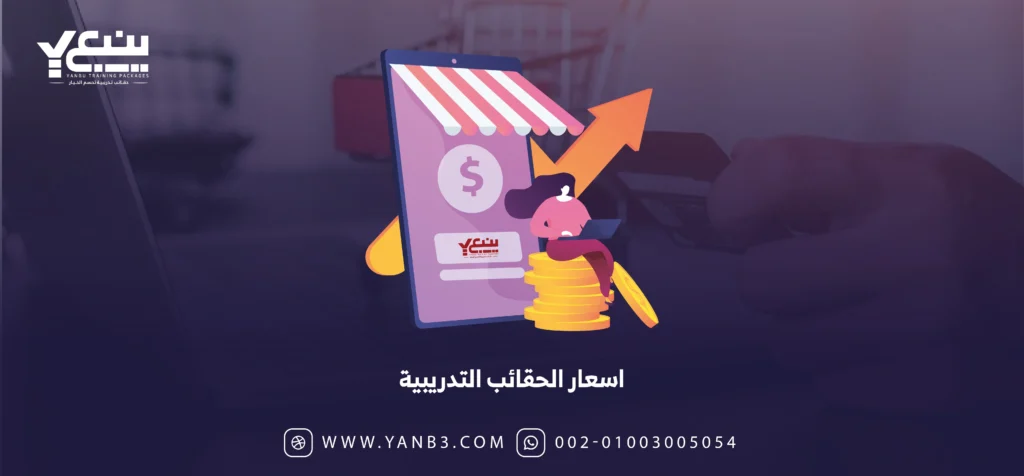 اسعار الحقائب التدريبية