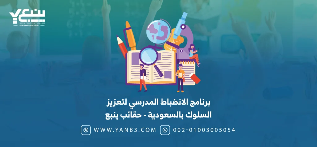 الانضباط المدرسي في السعودية 