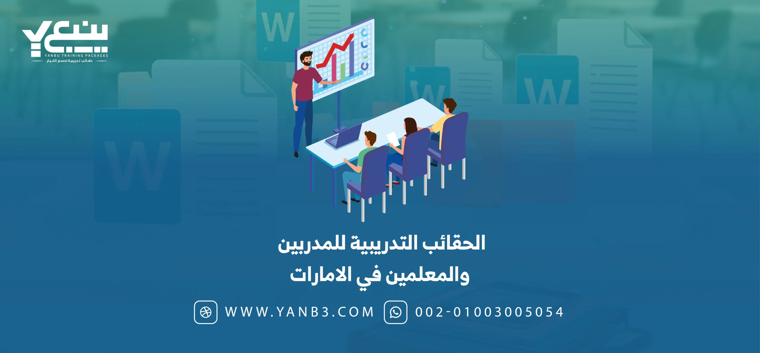 الحقائب التدريبية للمدربين والمعلمين في الامارات