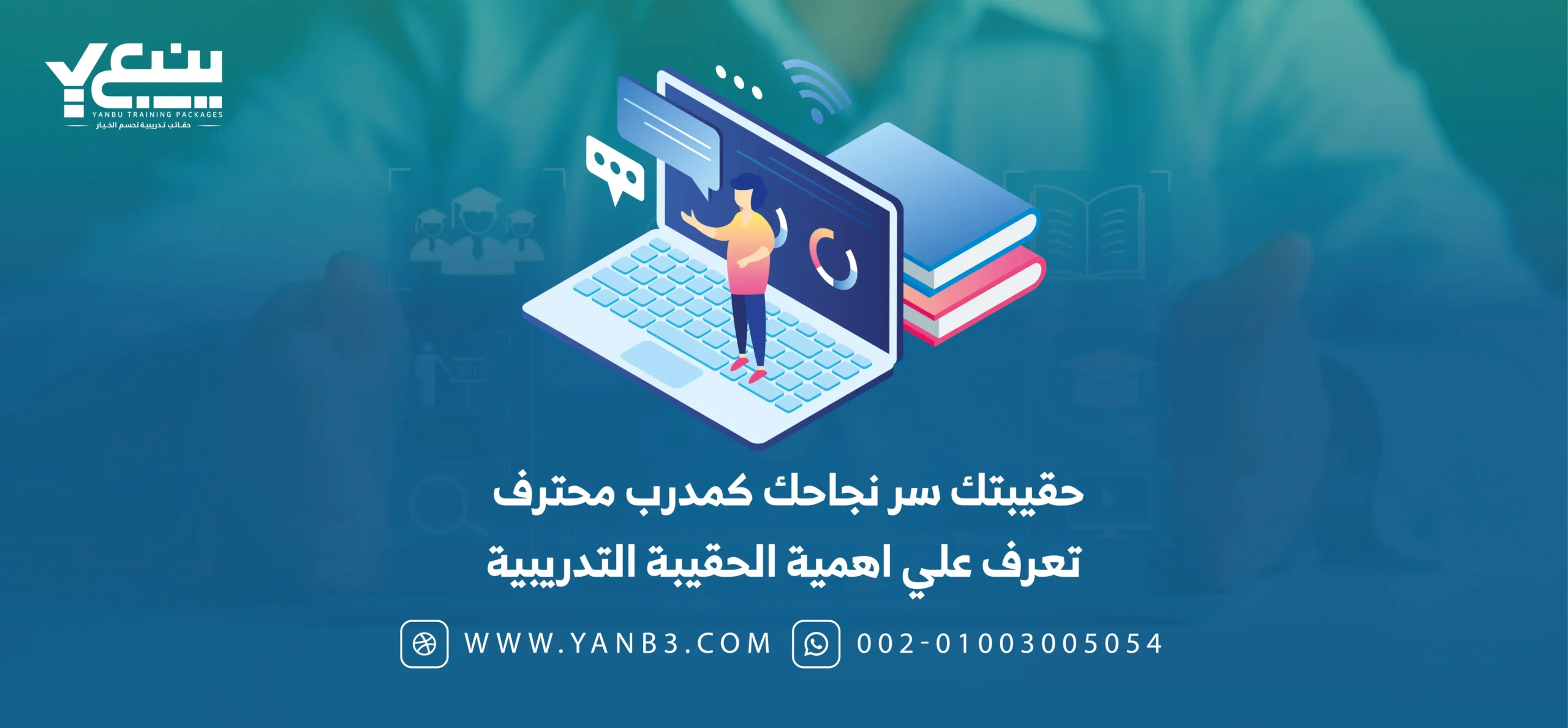 حقيبتك سر نجاحك كمدرب محترف تعرف علي اهمية الحقيبة التدريبية