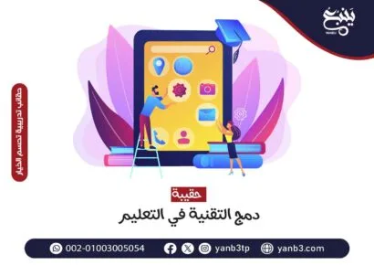 حقيبة دمج التقنية في التعليم - حقائب تدريبية في السعودية