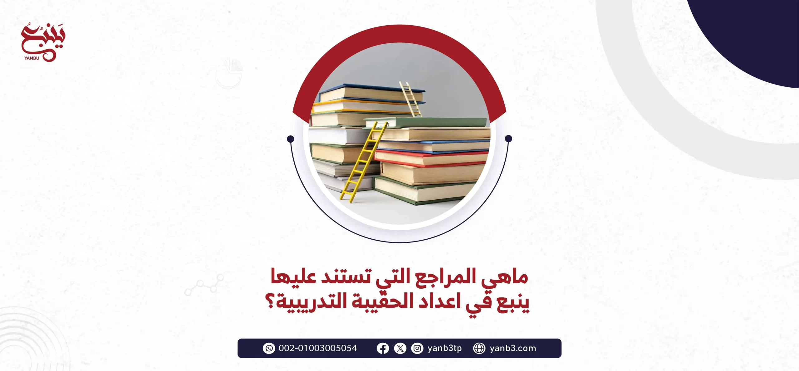 تصميم حقيبة تعليمية