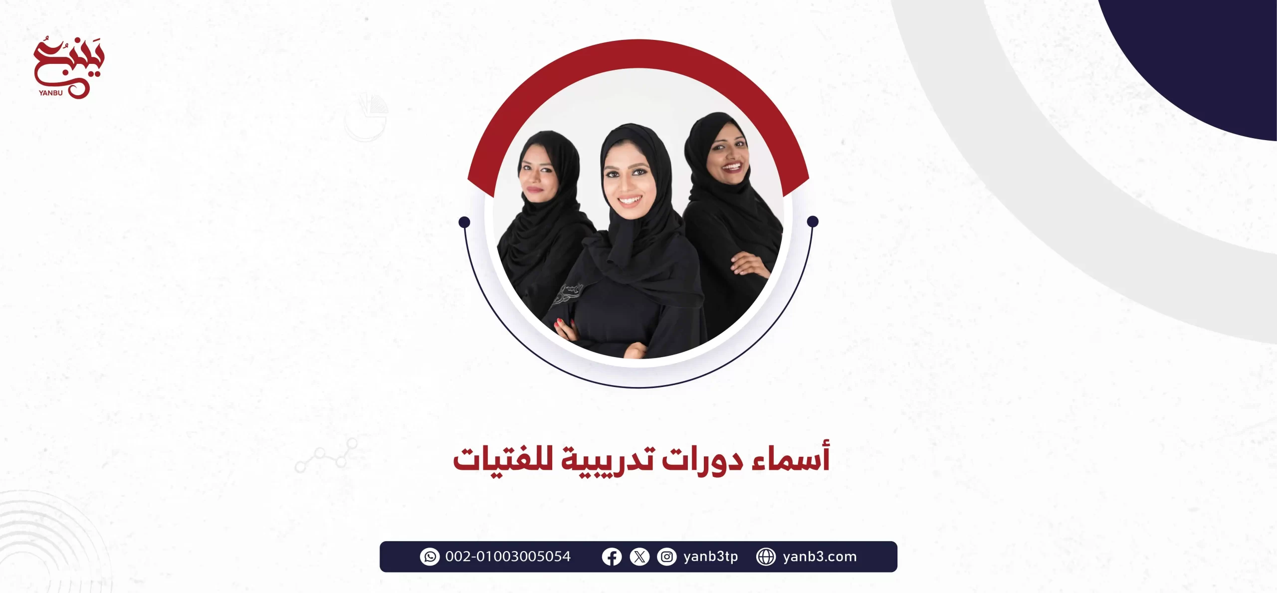 أسماء دورات تدريبية للفتيات 