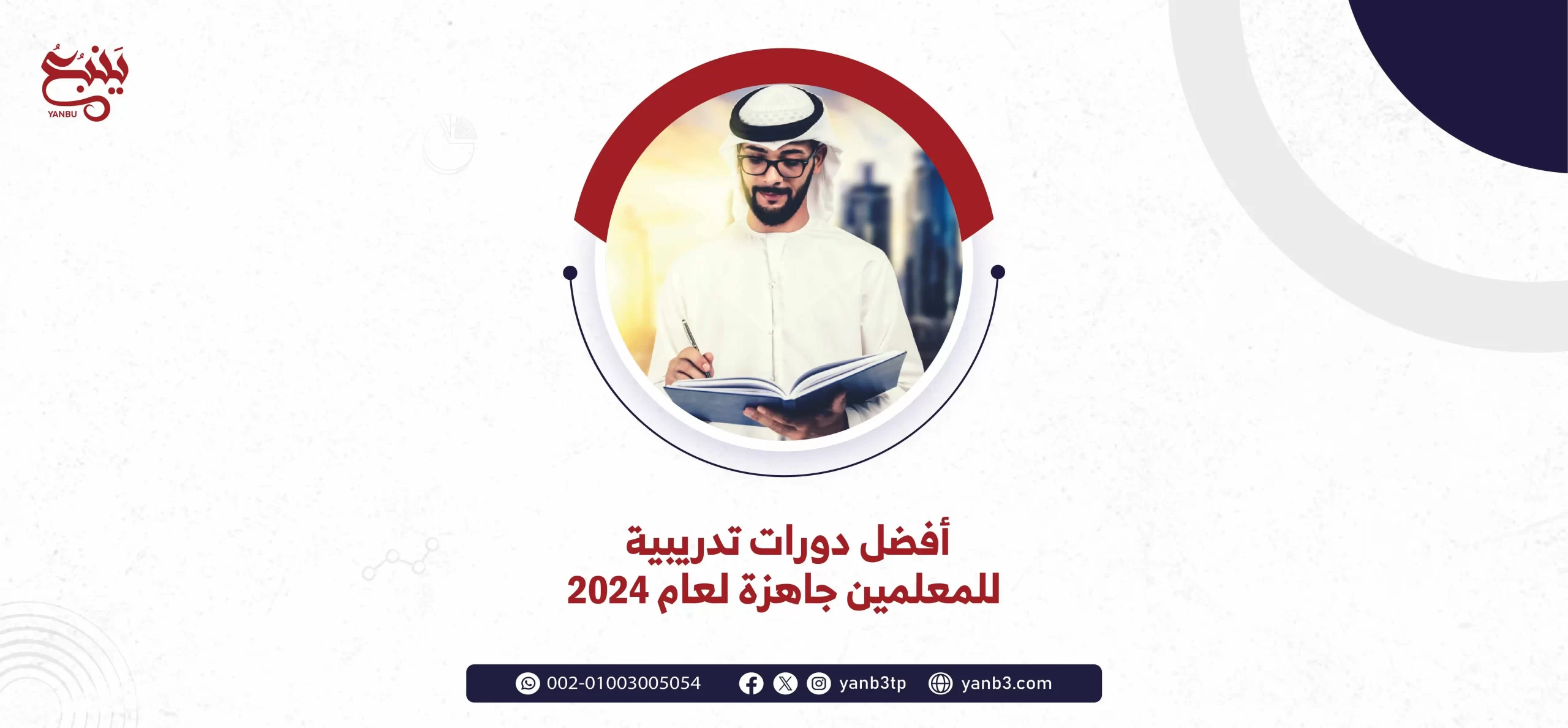 دورات تدريبية جاهزة للمعلمين