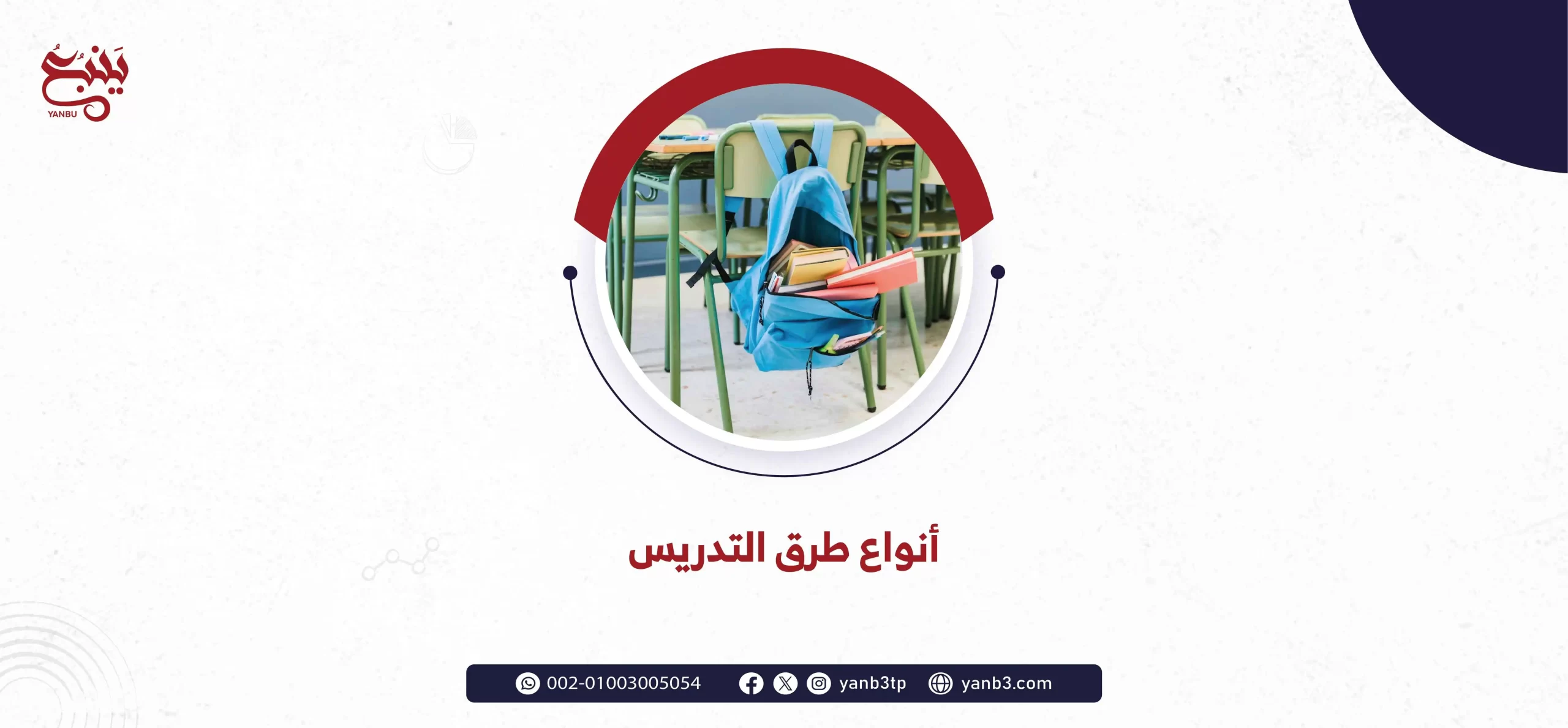 انواع طرق التدريس الحديثة و كيفية اختيارها