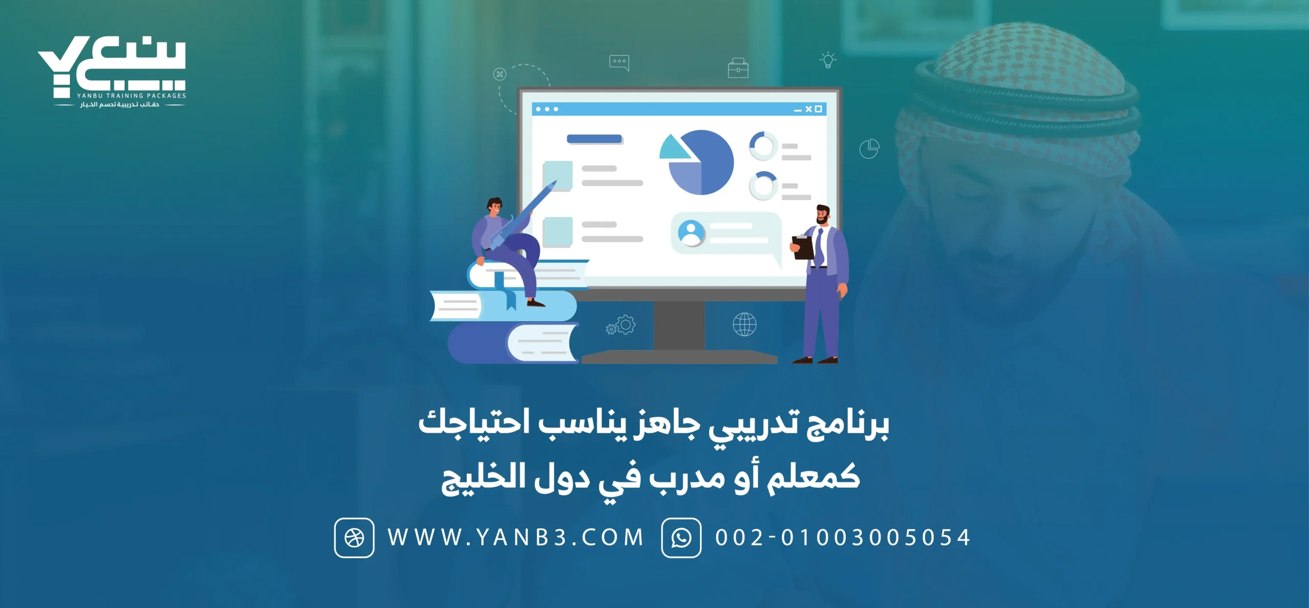 برنامج تدريبي جاهز يناسب احتياجك كمعلم أو مدرب في دول الخليج