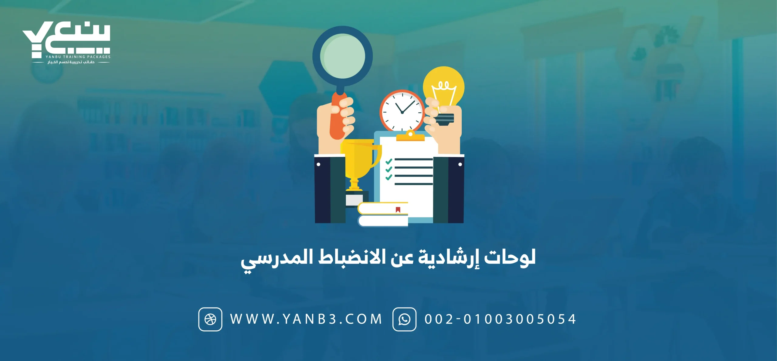 لوحات إرشادية عن الانضباط المدرسي