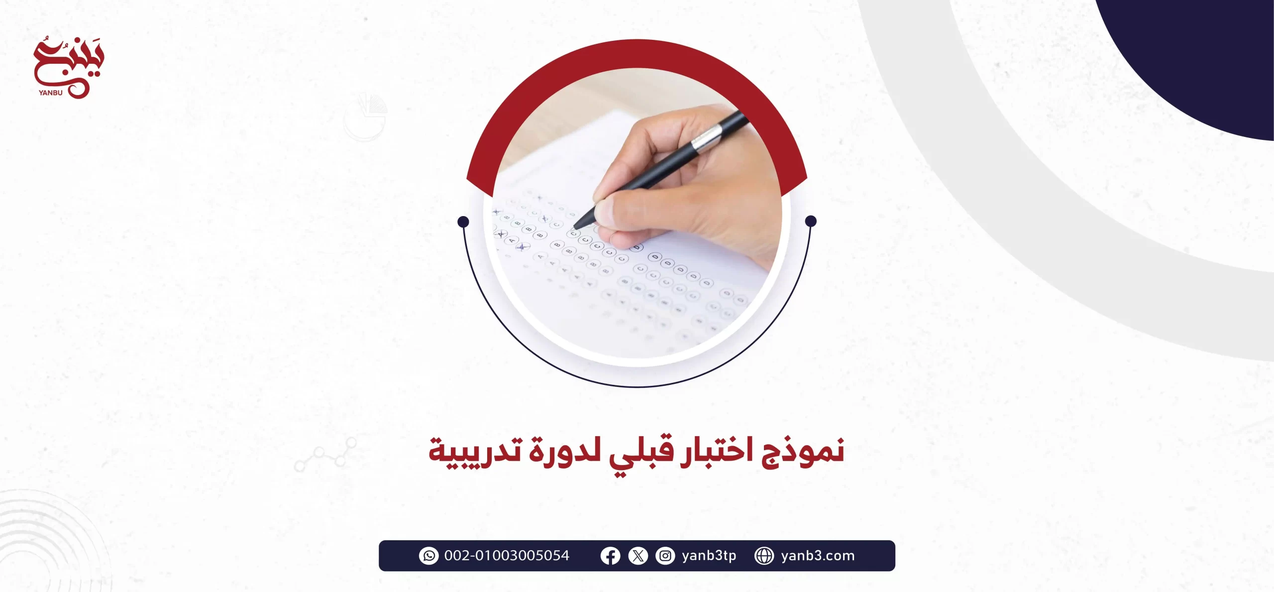 نموذج اختبار قبلي لدورة تدريبية