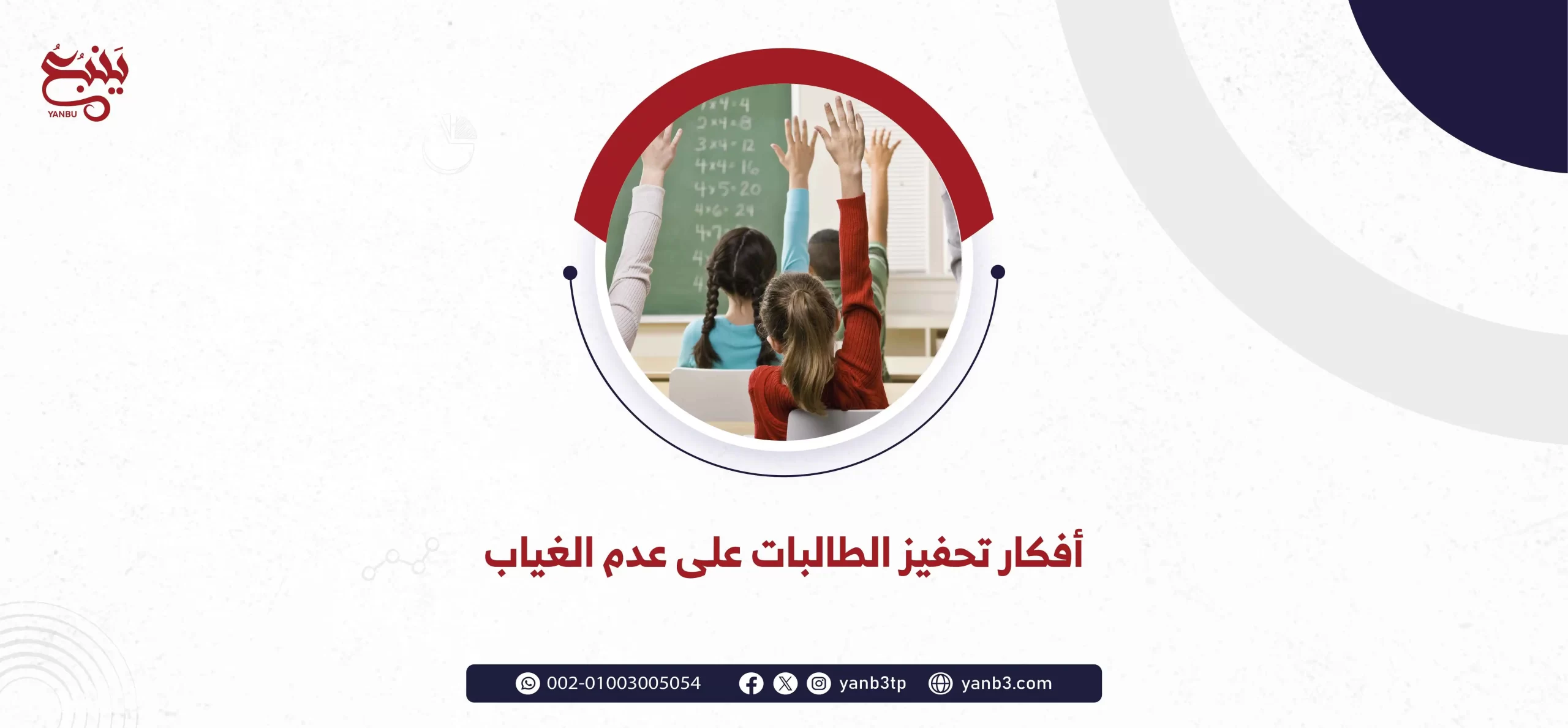 أفكار تحفيز الطالبات على عدم الغياب