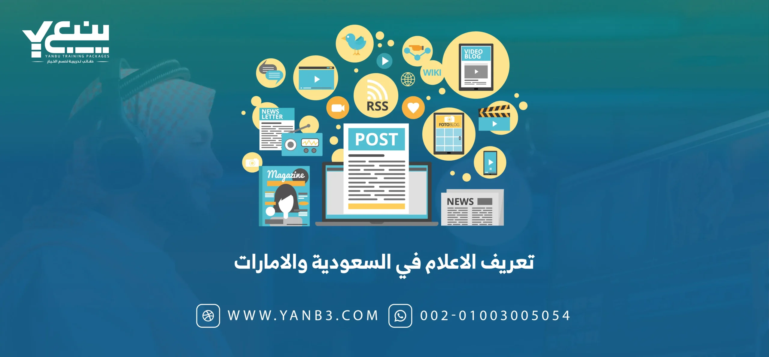 تعريف الاعلام في السعودية والامارات