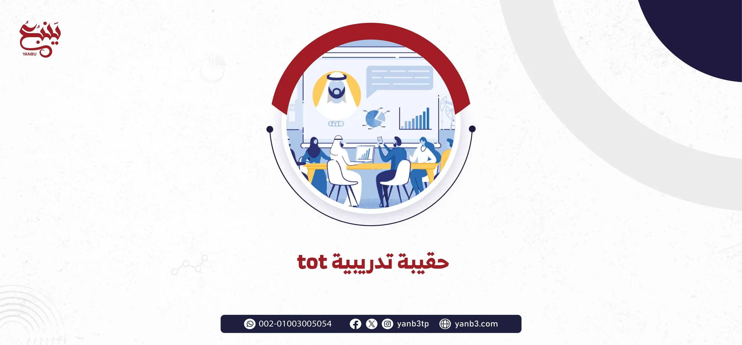 حقيبة تدريبية tot