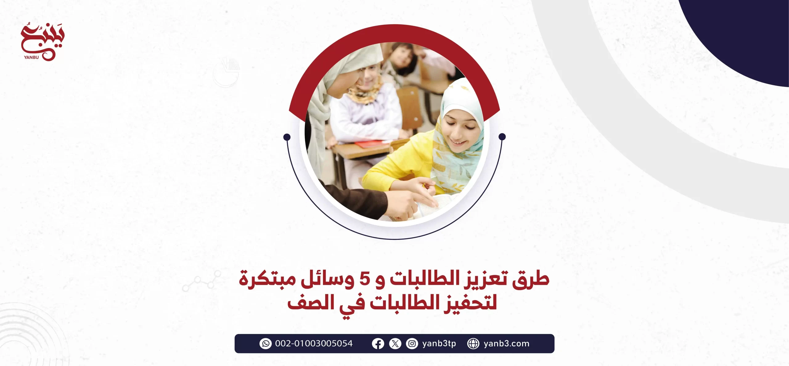طرق تعزيز الطالبات و 5 وسائل مبتكرة لتحفيز الطالبات في الصف