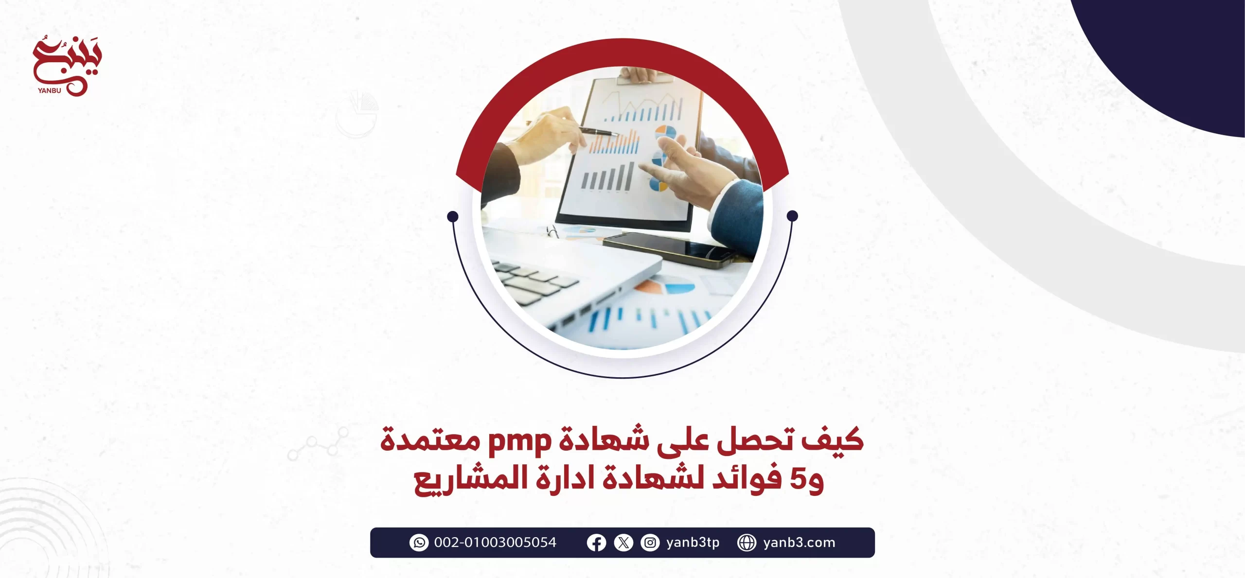 كيف تحصل على شهادة pmp معتمدة و5 فوائد لشهادة ادارة المشاريع