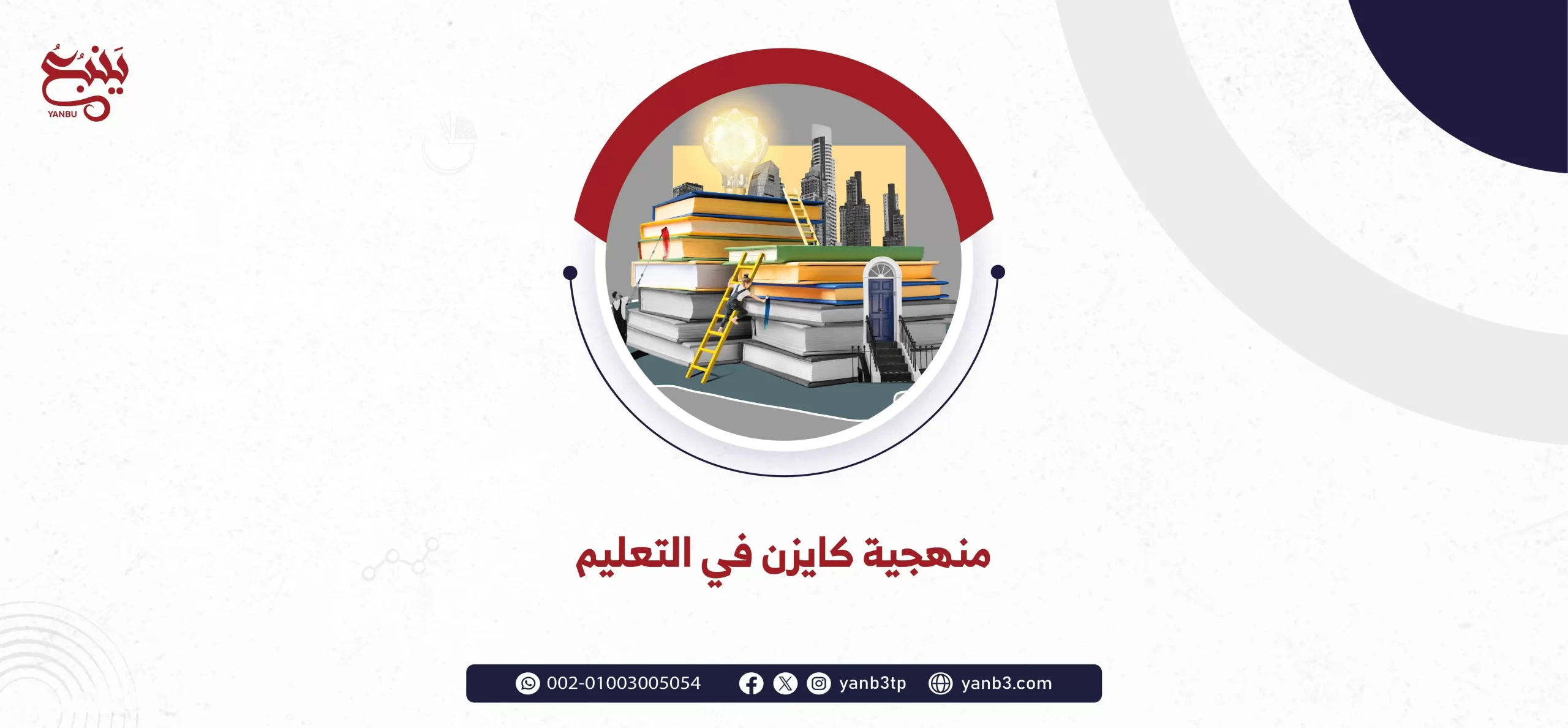 منهجية كايزن في التعليم