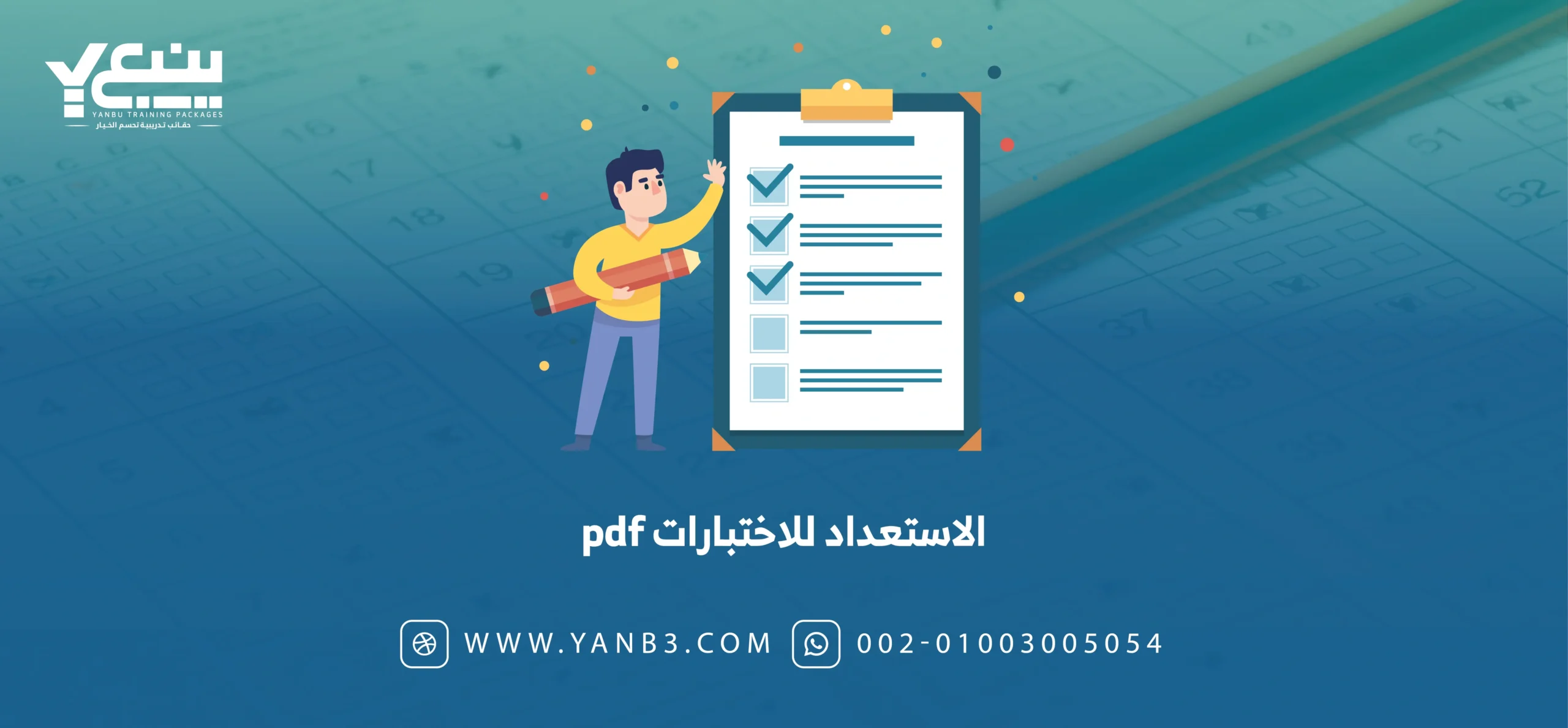 الاستعداد للاختبارات pdf