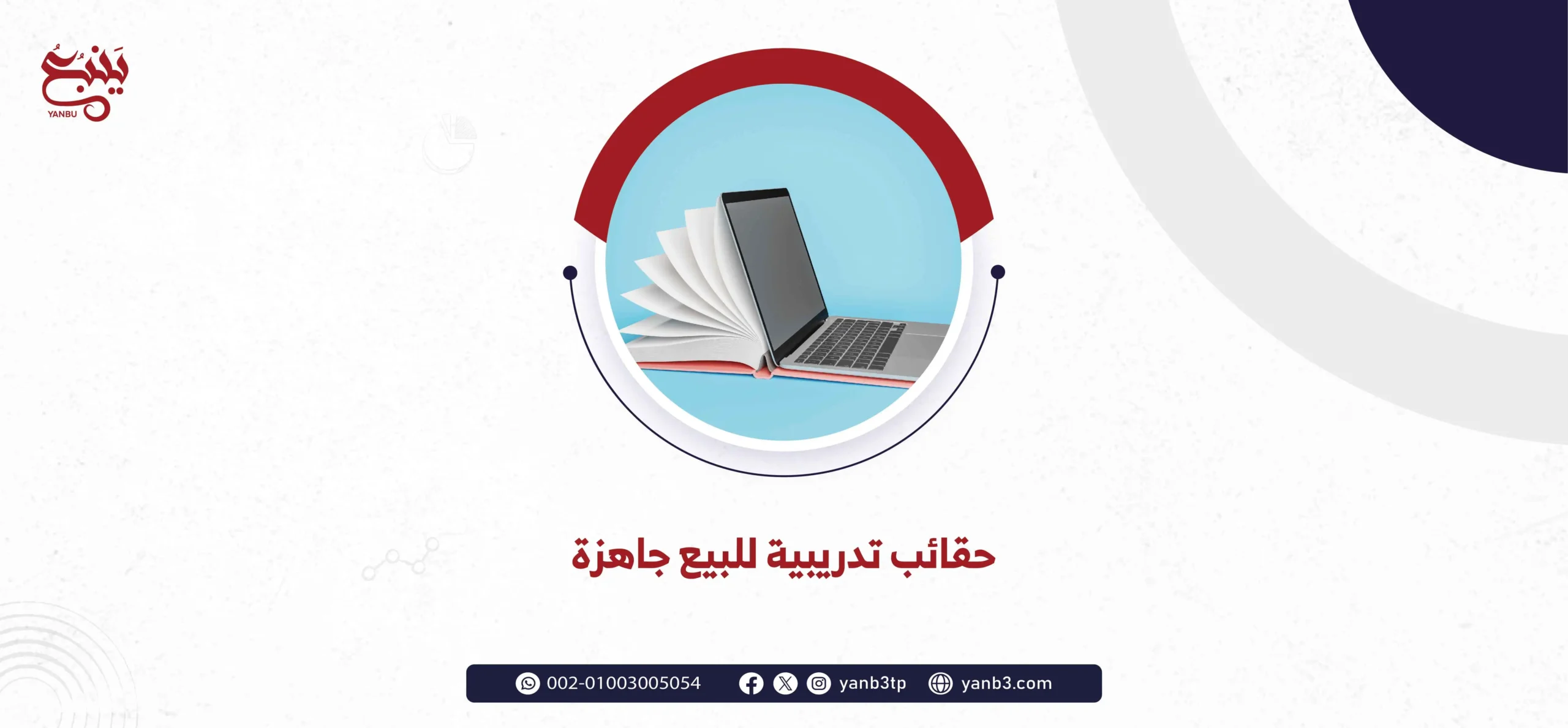 حقائب تدريبية للبيع جاهزة