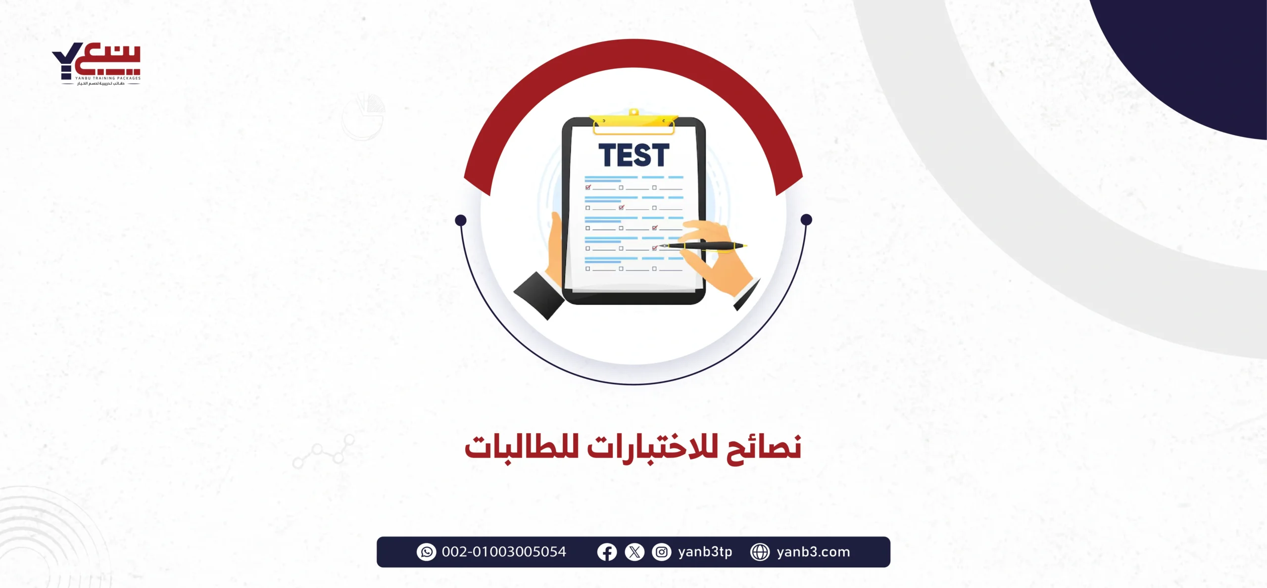 نصائح للاختبارات للطالبات