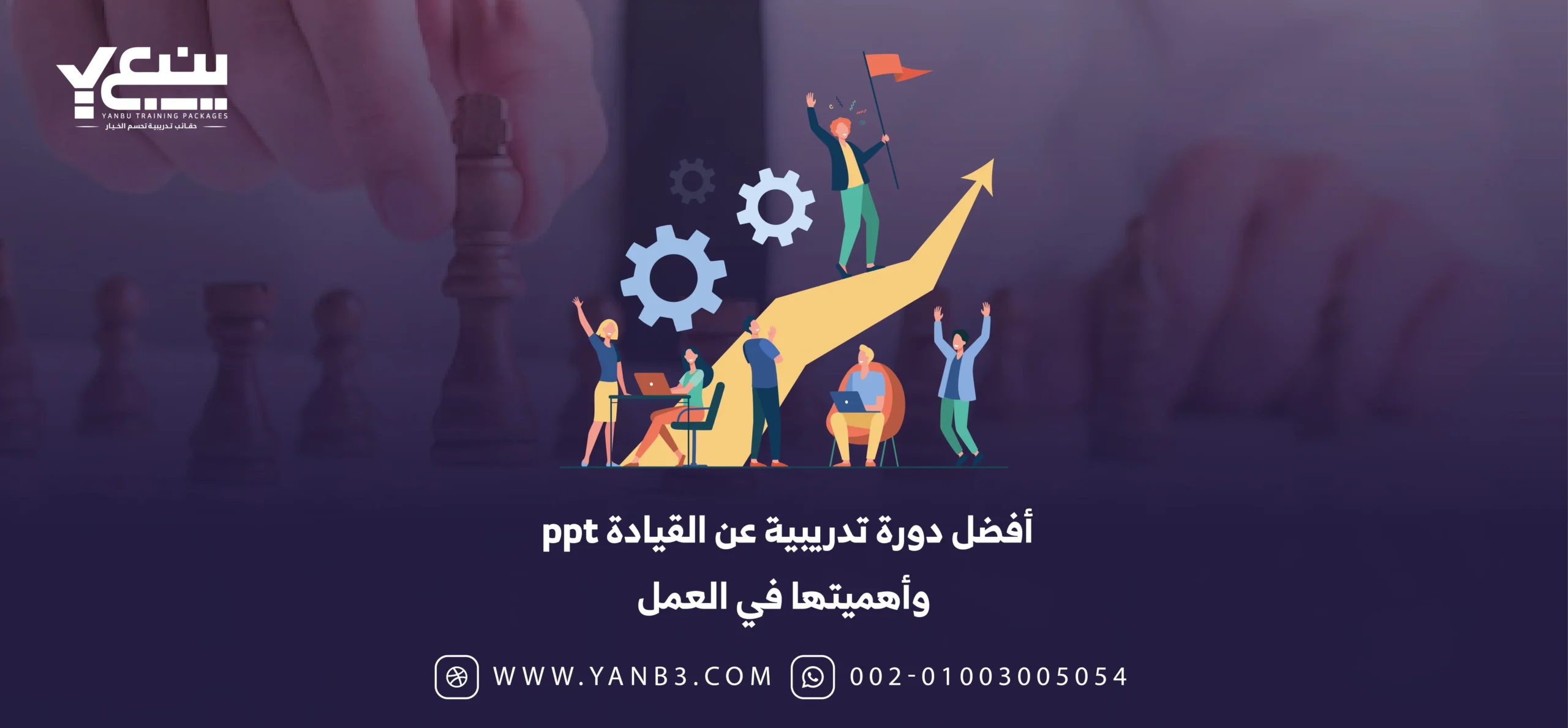 أفضل دورة تدريبية عن القيادة ppt وأهميتها في العمل