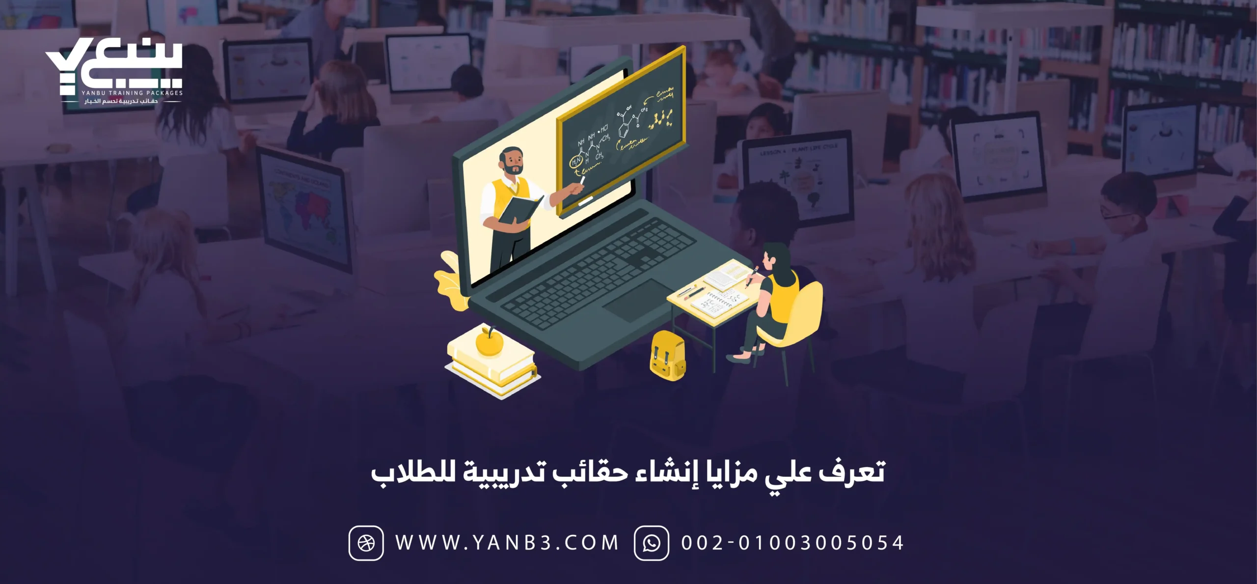 ينبع | تعرف علي مزايا إنشاء حقائب تدريبية للطلاب مع منصة ينبع ينبع | تعرف علي مزايا إنشاء حقائب تدريبية للطلاب مع منصة ينبع