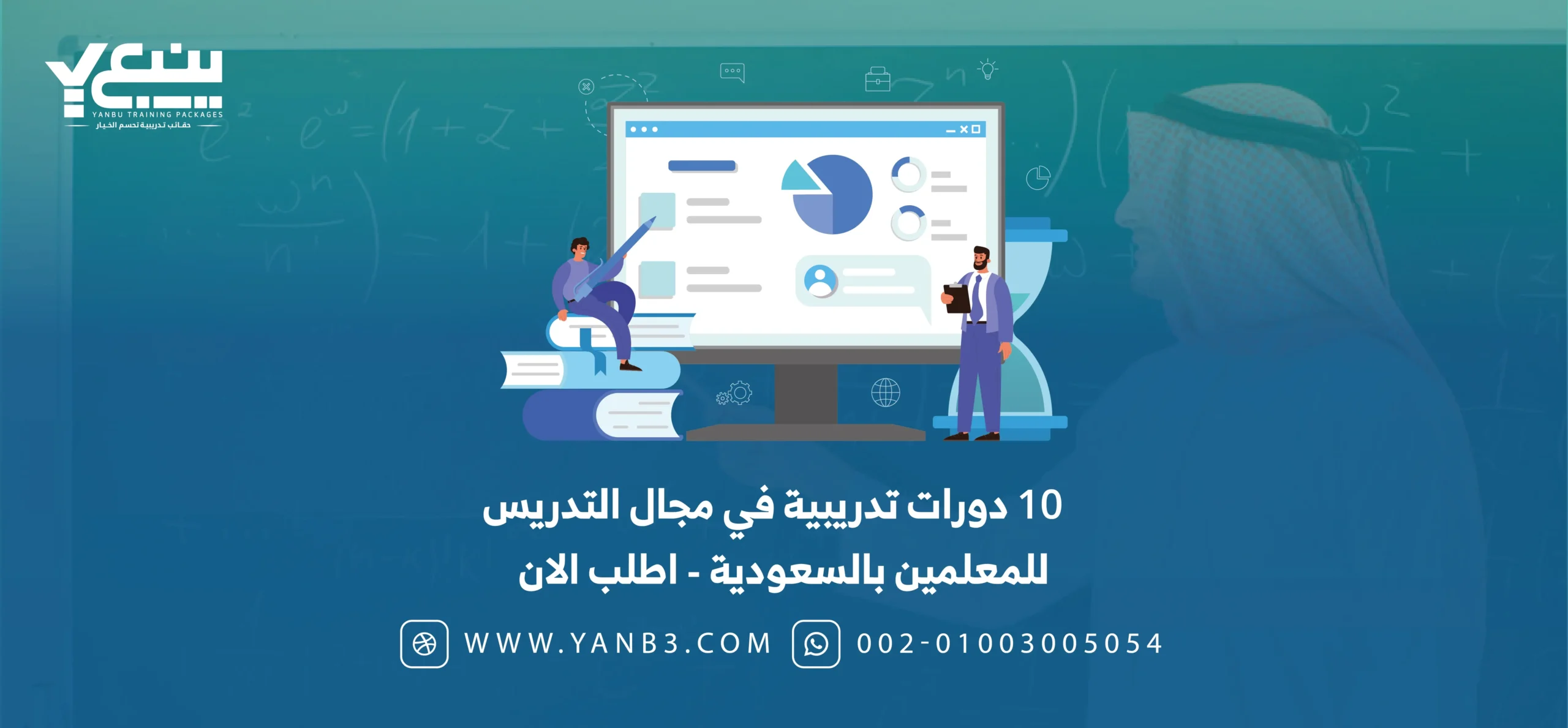 10 دورات تدريبية في مجال التدريس للمعلمين بالسعودية