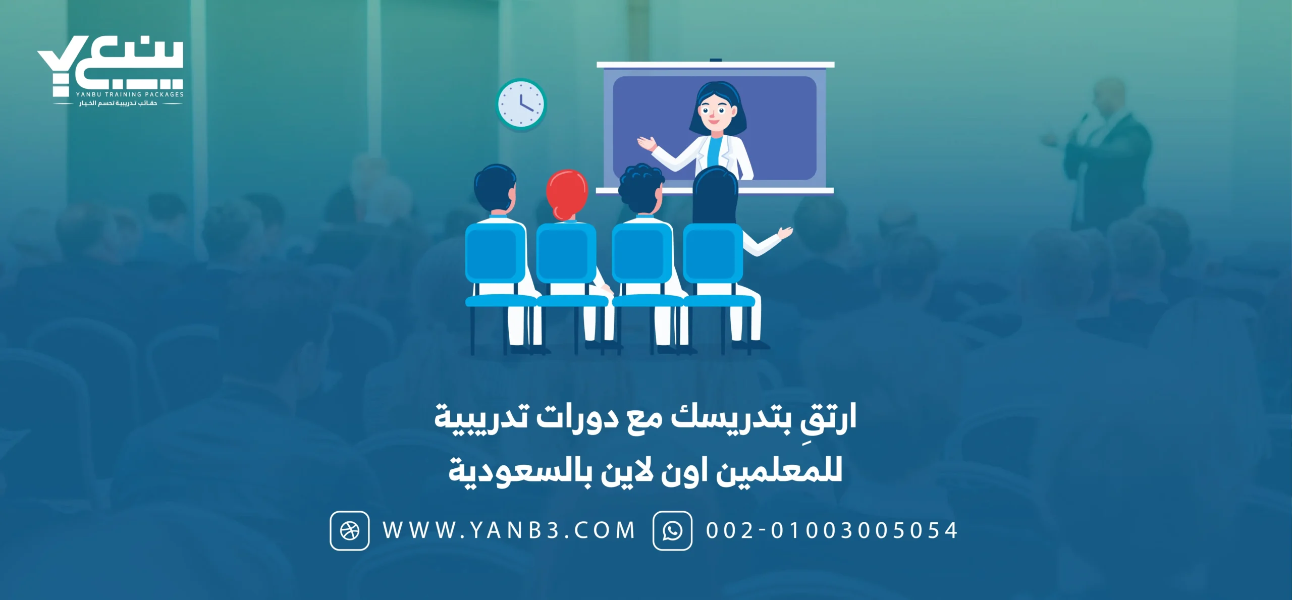 ارتقِ بتدريسك مع دورات تدريبية للمعلمين اون لاين بالسعودية