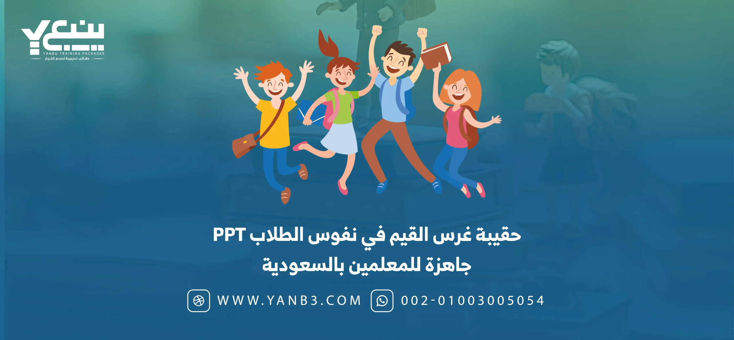 حقيبة غرس القيم في نفوس الطلاب PPT جاهزة للمعلمين بالسعودية