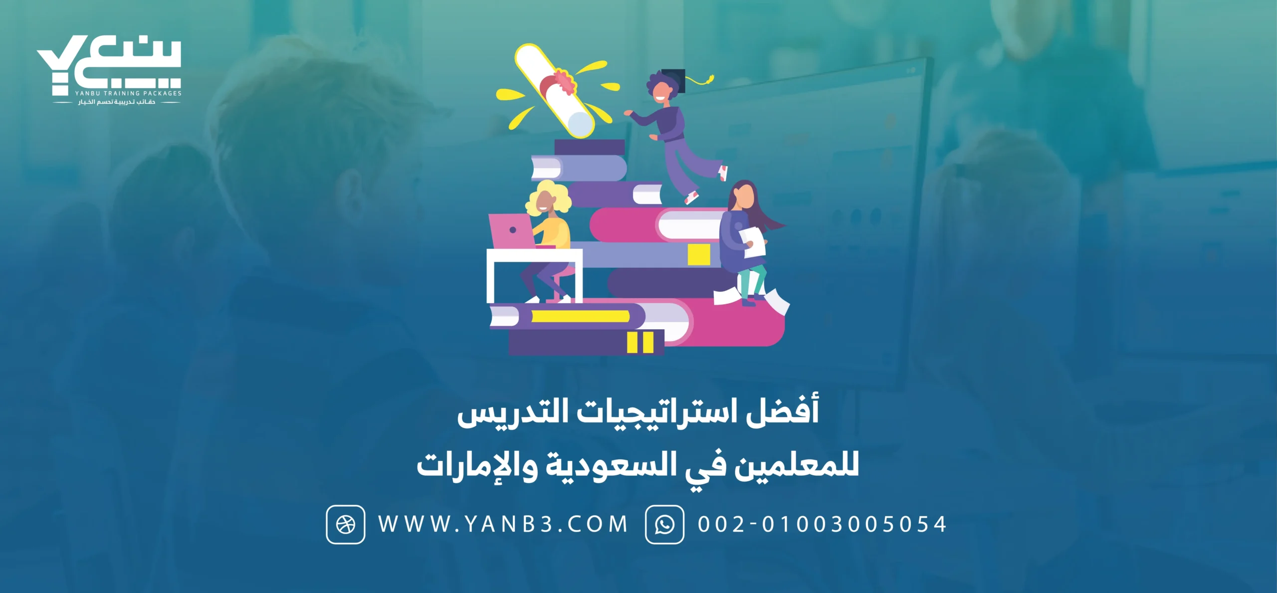 أفضل استراتيجيات التدريس للمعلمين في السعودية والإمارات