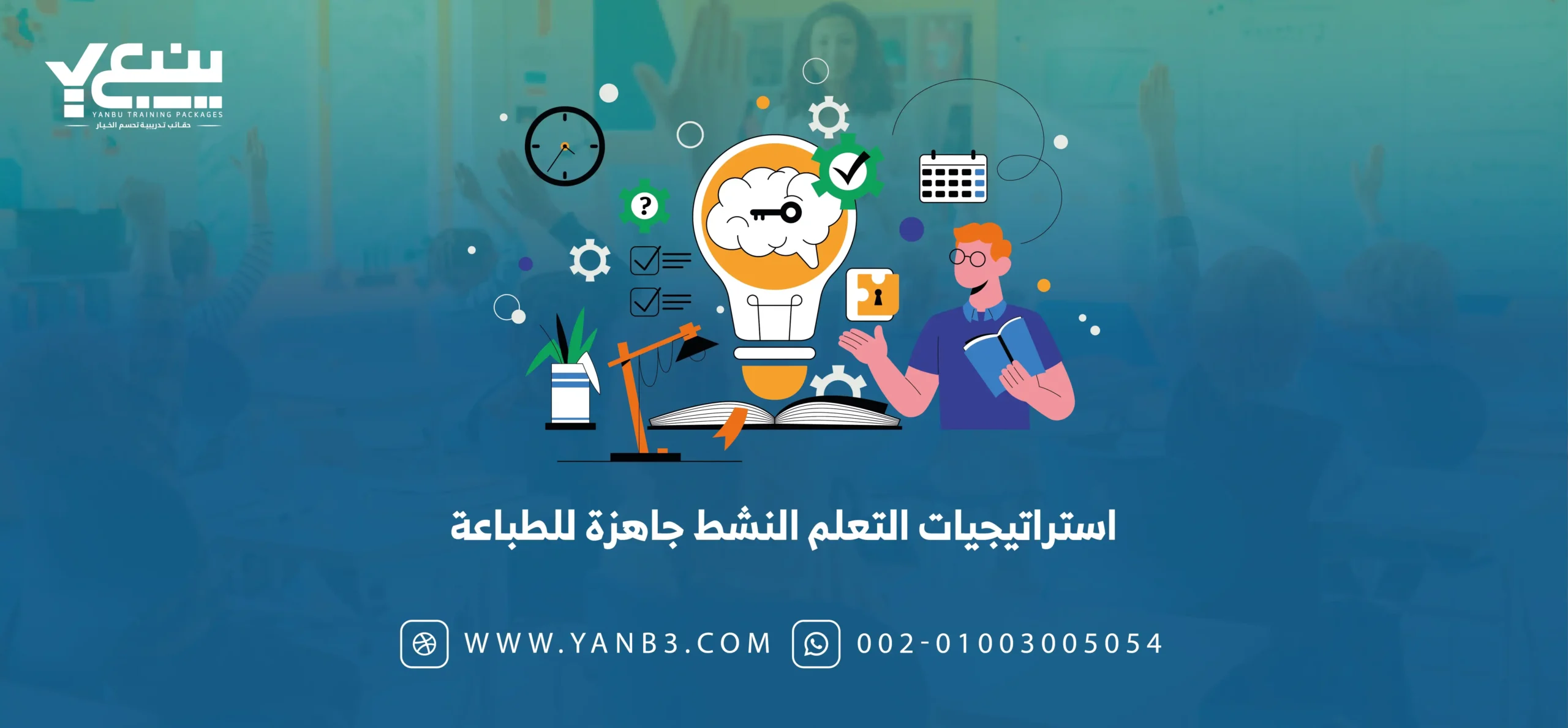 استراتيجيات التعلم النشط جاهزة للطباعة