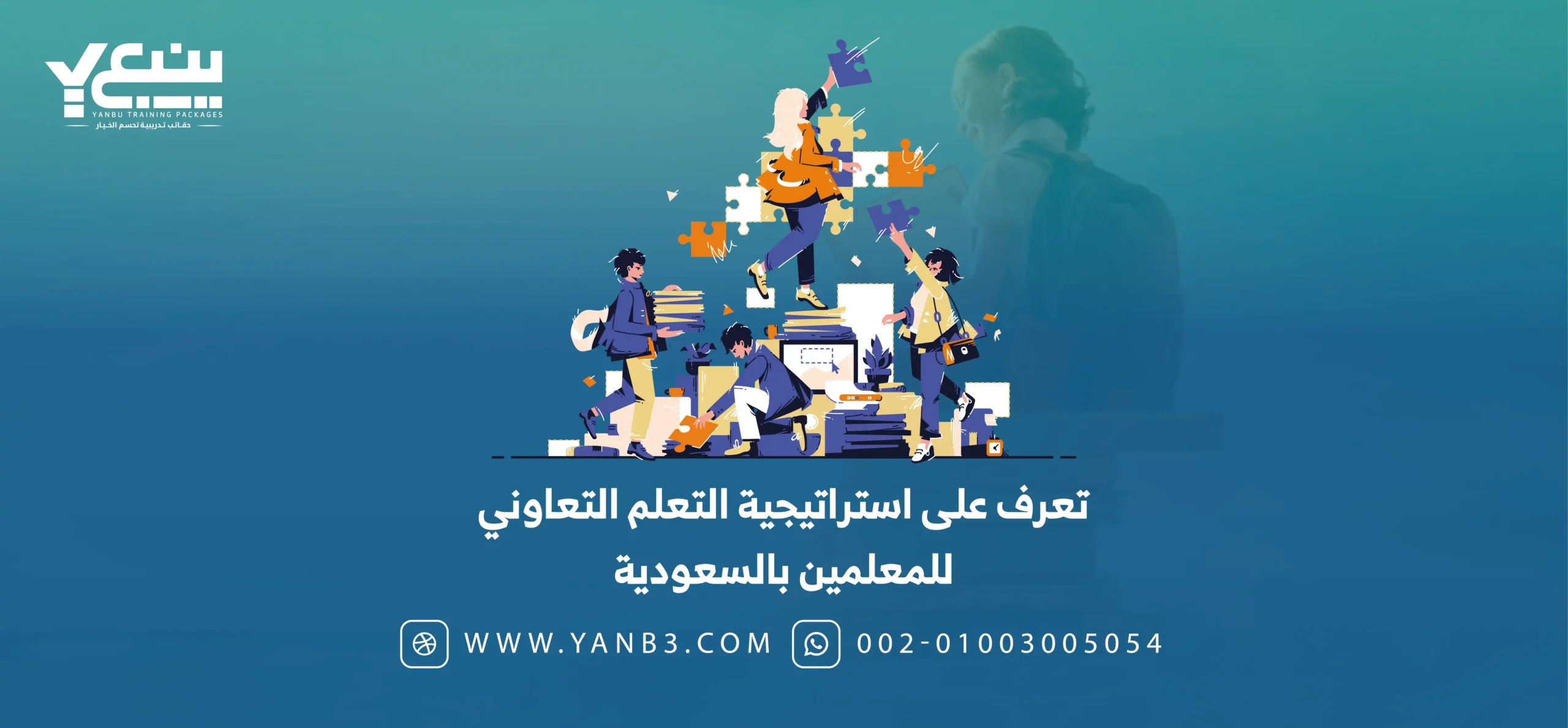 تعرف على استراتيجية التعلم التعاوني للمعلمين بالسعودية