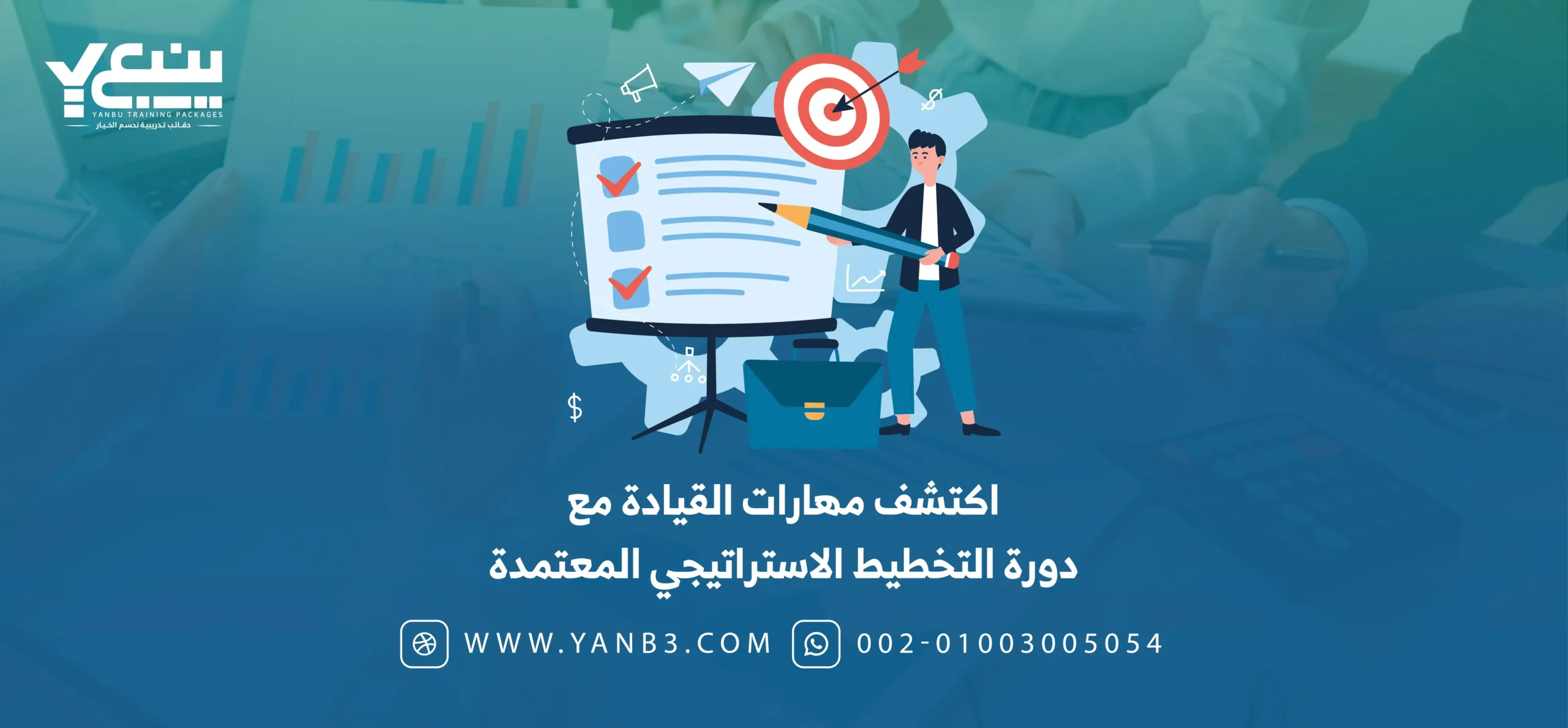 دورة التخطيط الاستراتيجي المعتمدة