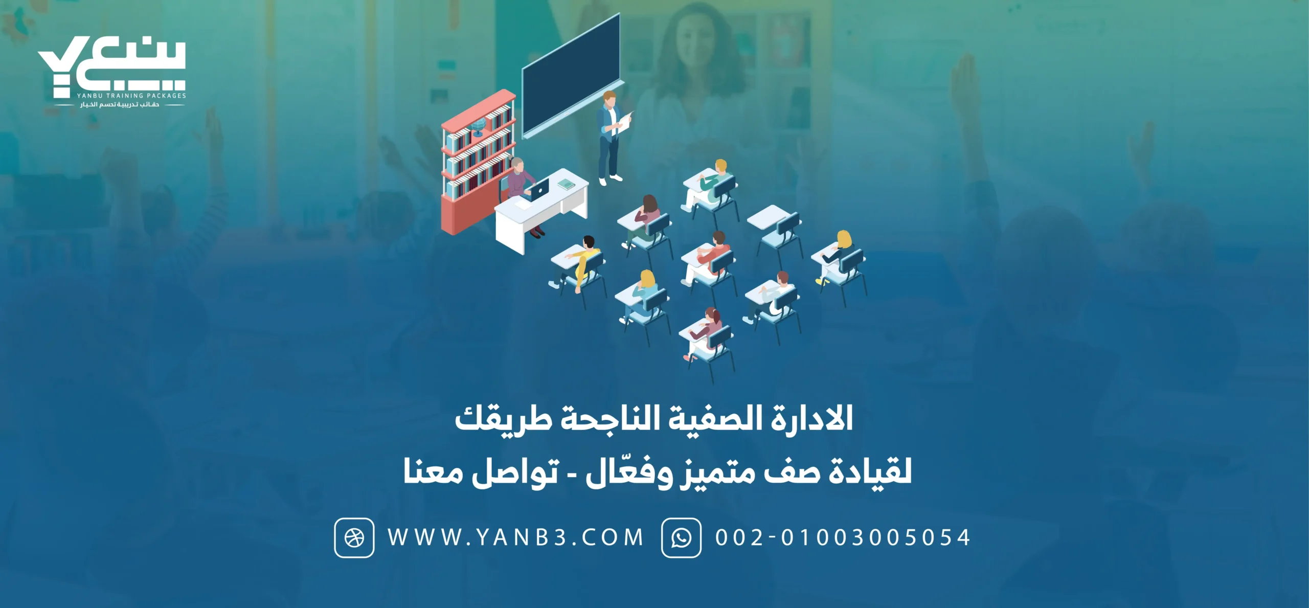 الادارة الصفية الناجحة في السعودية والامارات