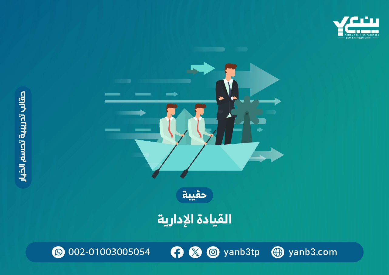 حقيبة القيادة الإدارية