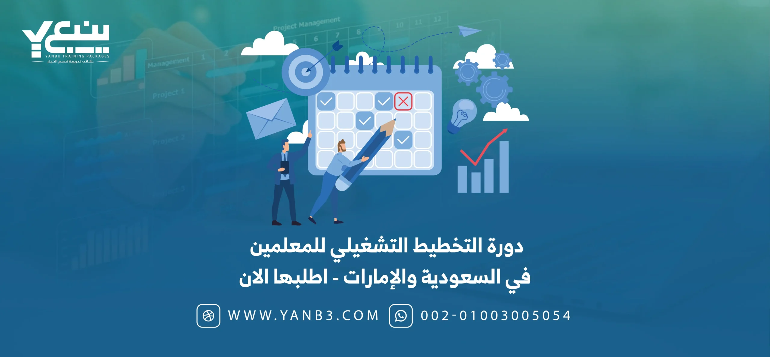 دورة التخطيط التشغيلي للمعلمين في السعودية - اطلبها الان