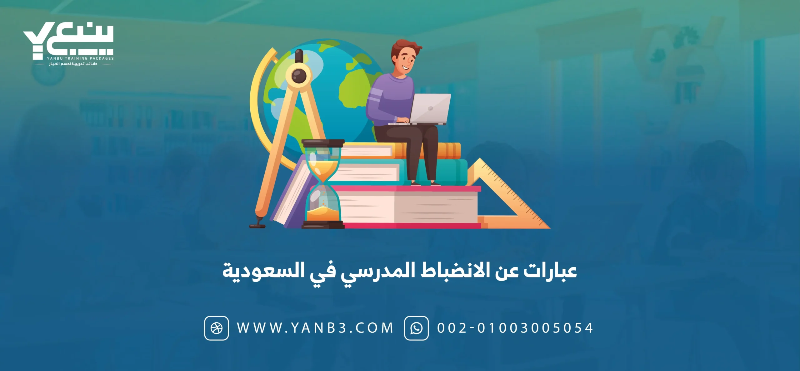 عبارات عن الانضباط المدرسي في السعودية