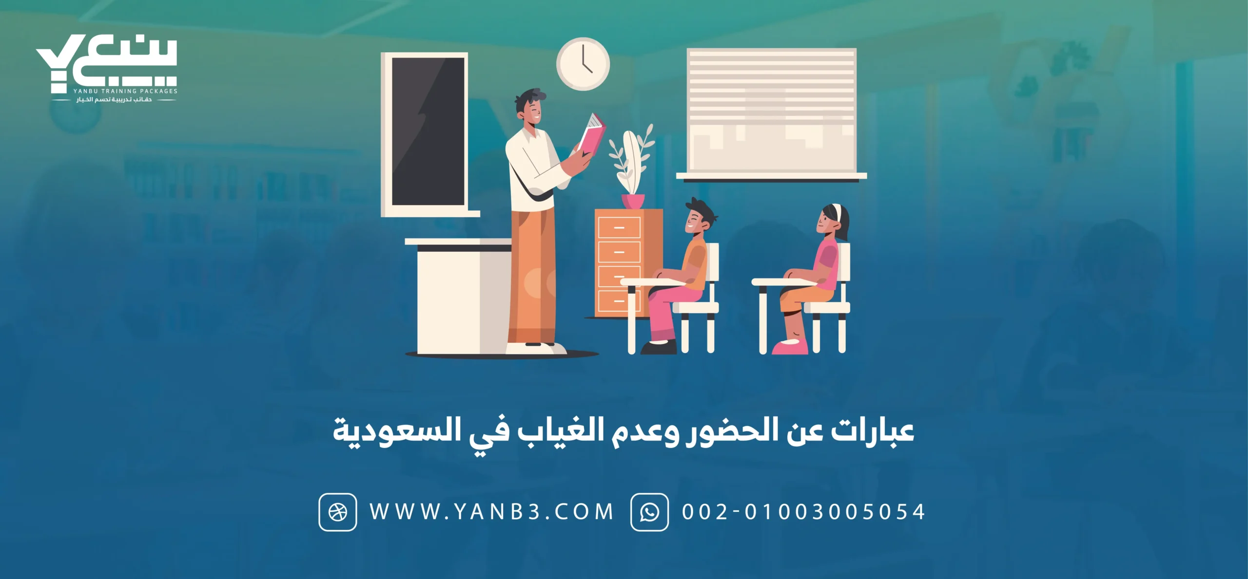 عبارات عن الحضور وعدم الغياب في السعودية