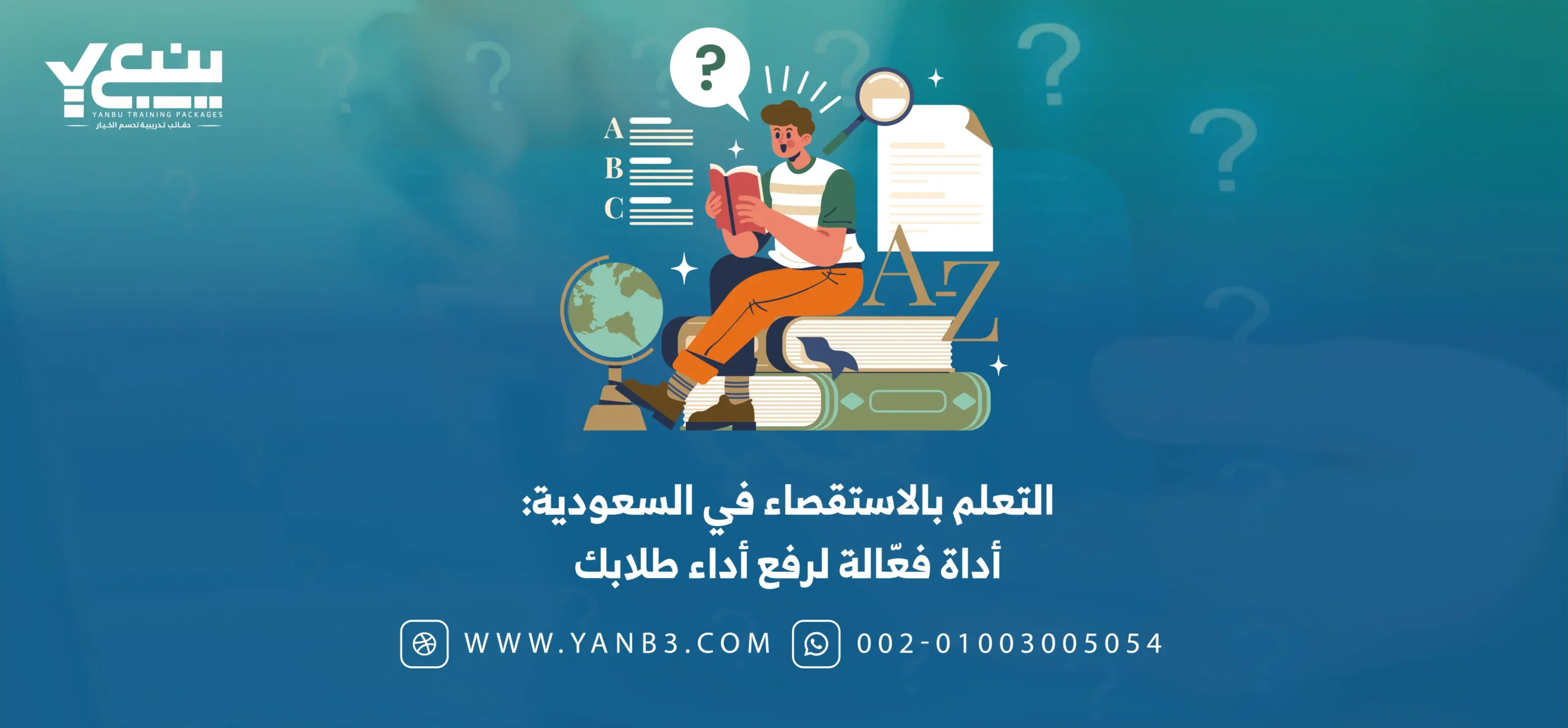 التعلم بالاستقصاء في السعودية أداة فعّالة لرفع أداء طلابك