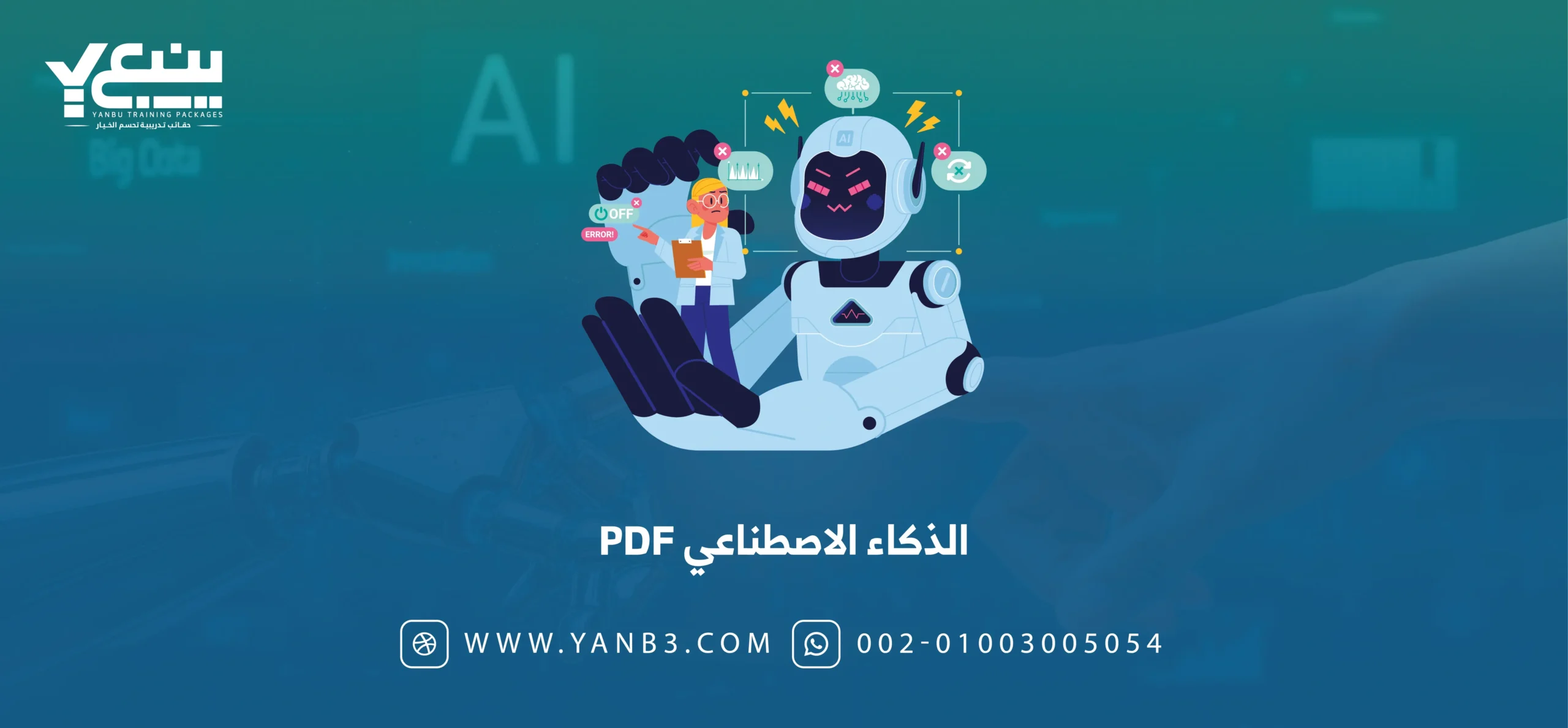 الذكاء الاصطناعي PDF