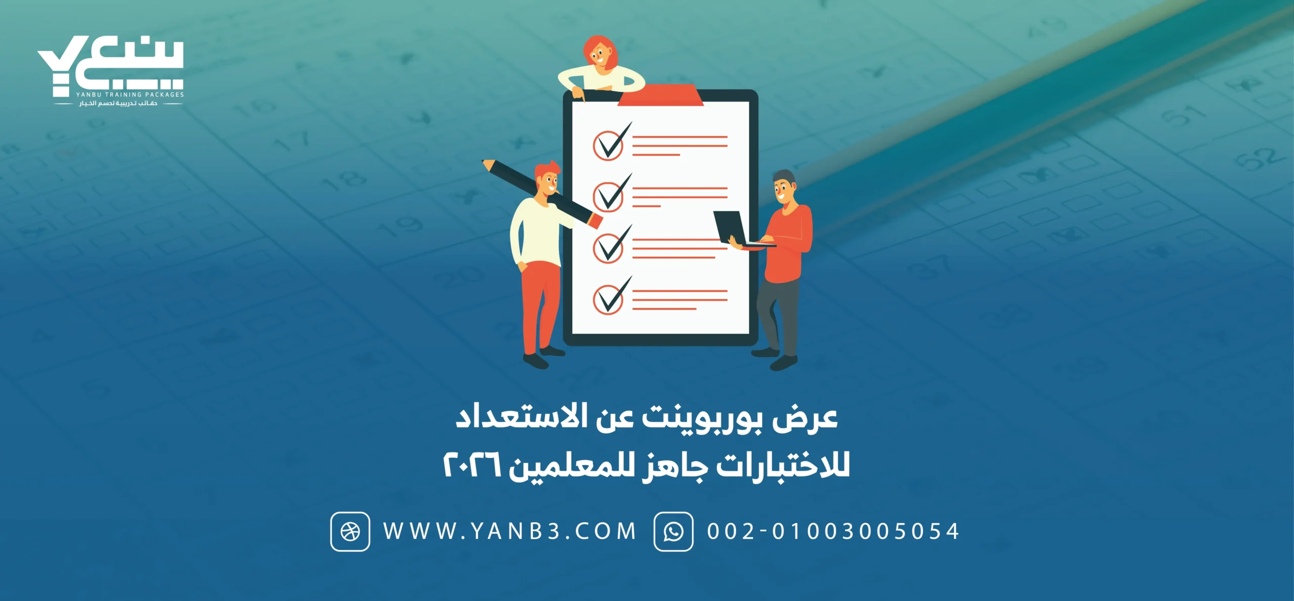 عرض بوربوينت عن الاستعداد للاختبارات للمعلمين في الامارات