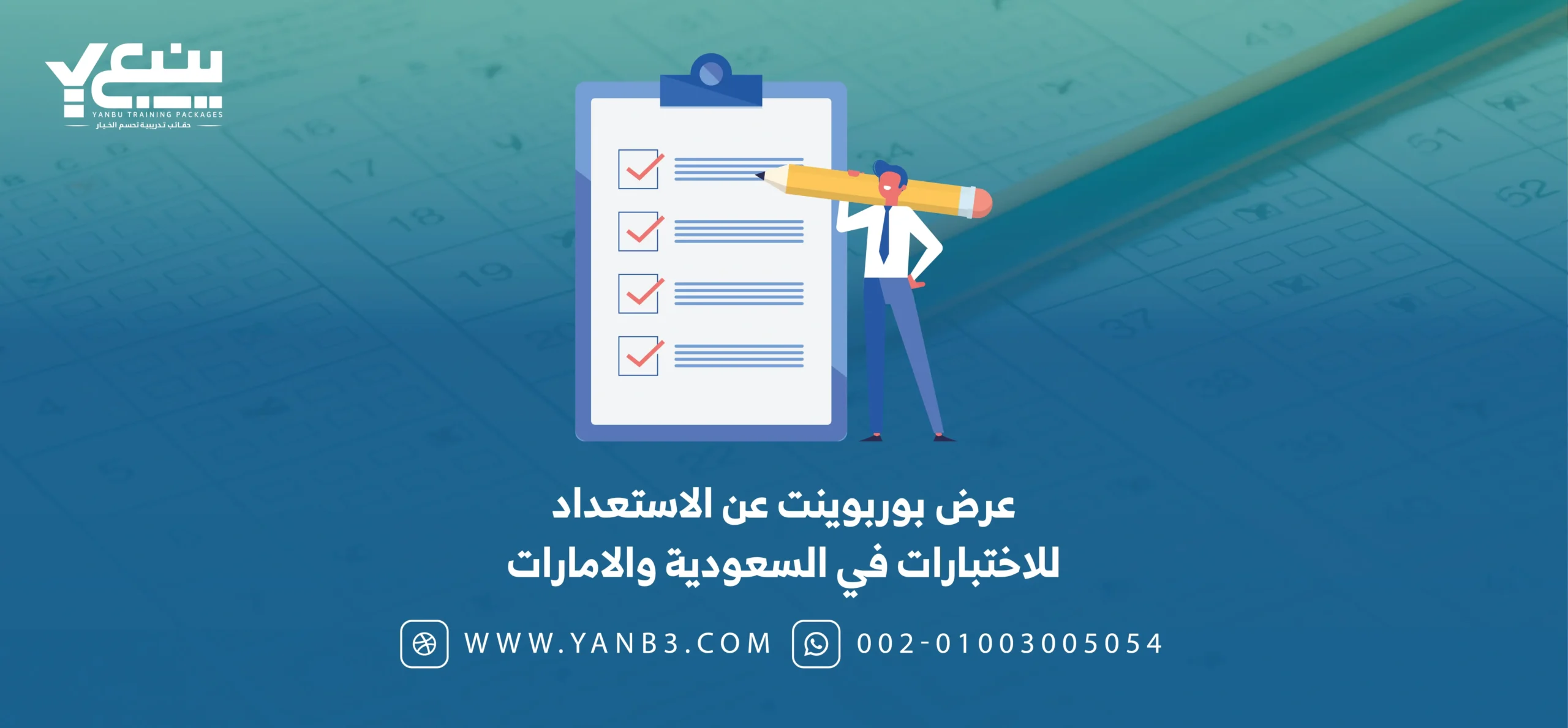 عرض بوربوينت عن الاستعداد للاختبارات في السعودية والامارات
