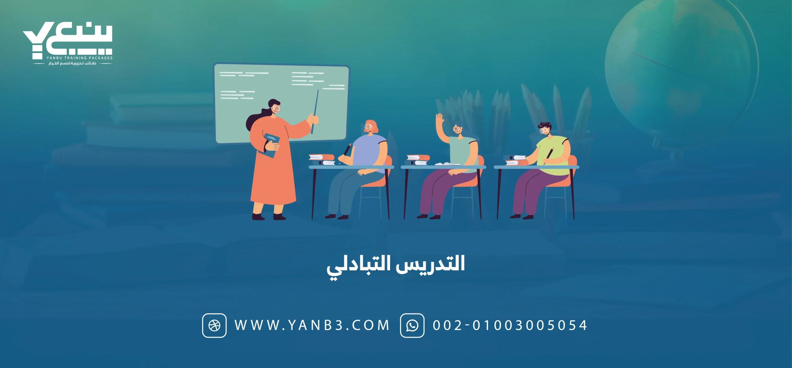 التدريس التبادلي