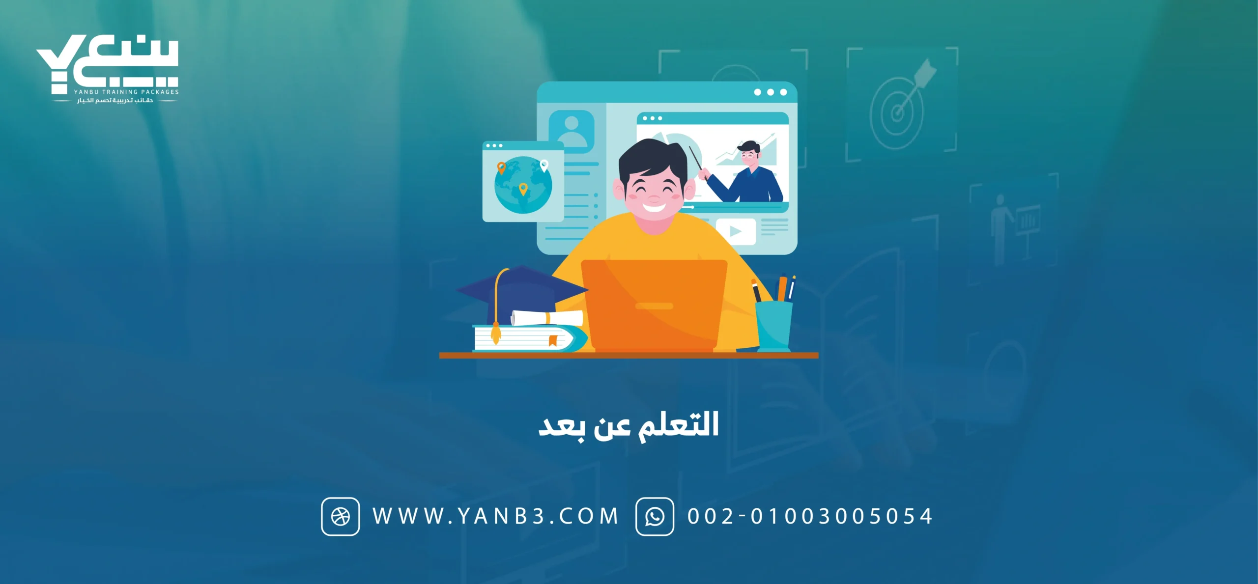 التعلم عن بُعد