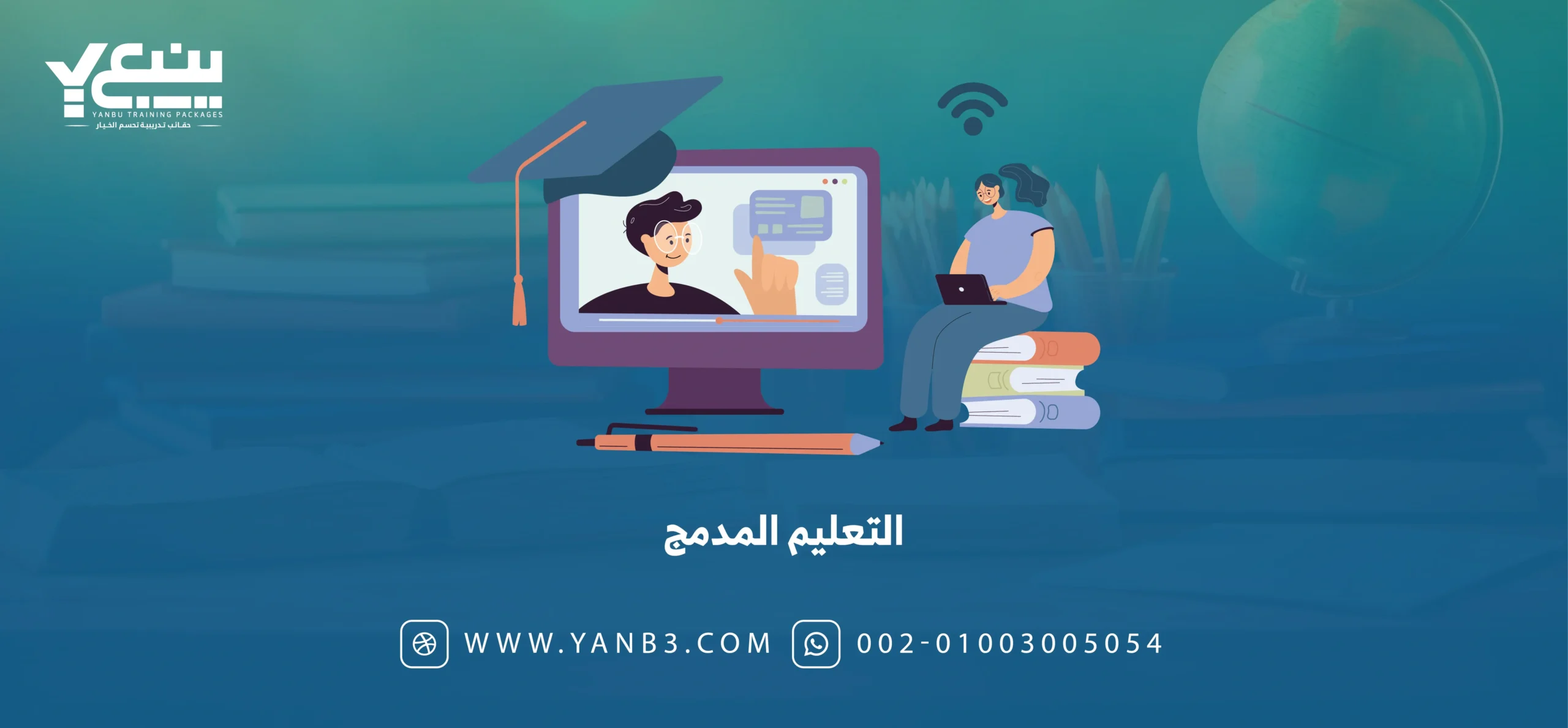 التعليم المدمج