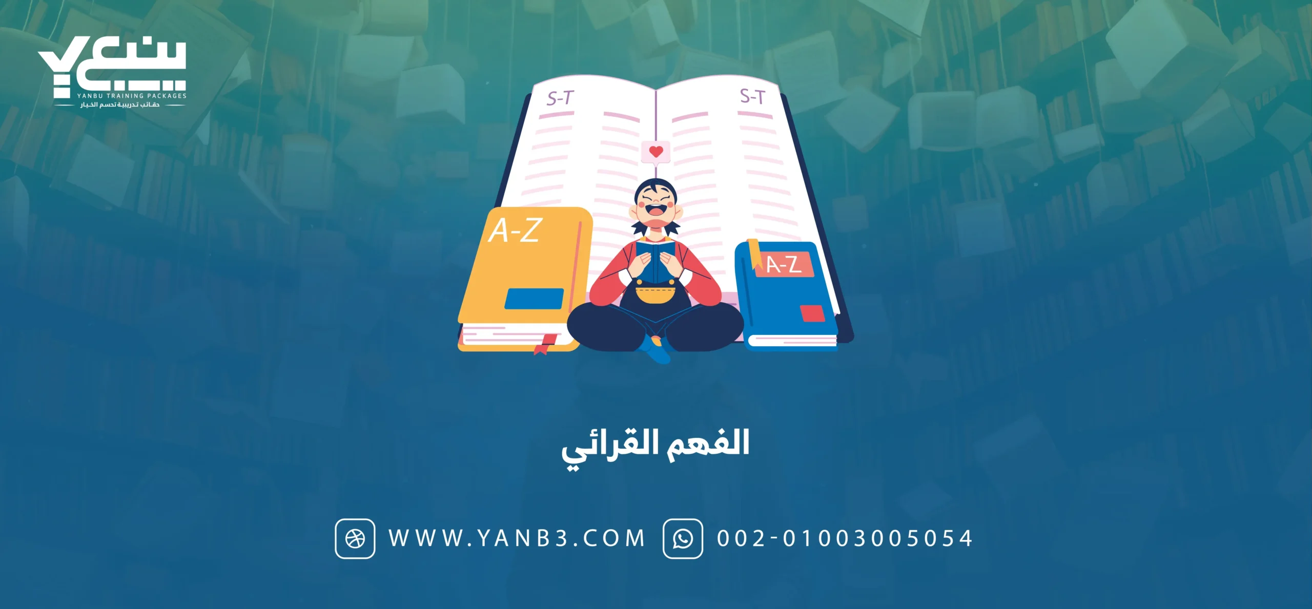 الفهم القرائي