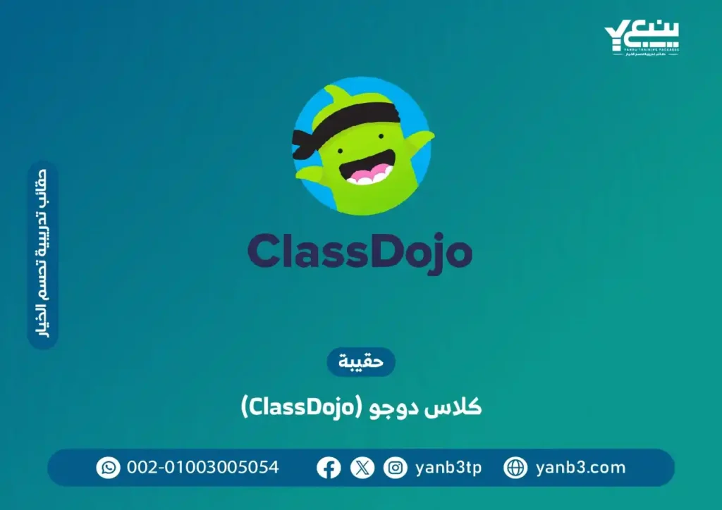 حقيبة كلاس دوجو ClassDojo