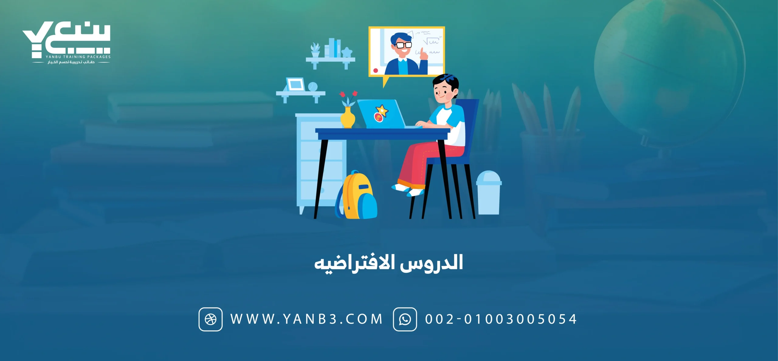 الدروس الافتراضية