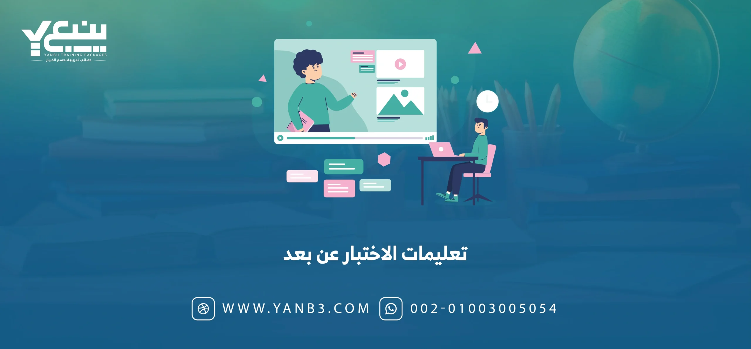 تعليمات الاختبار عن بُعد