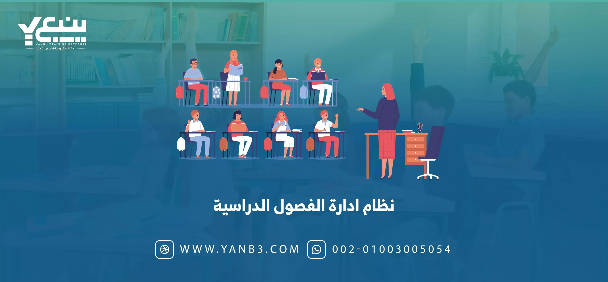 نظام ادارة الفصول الدراسية