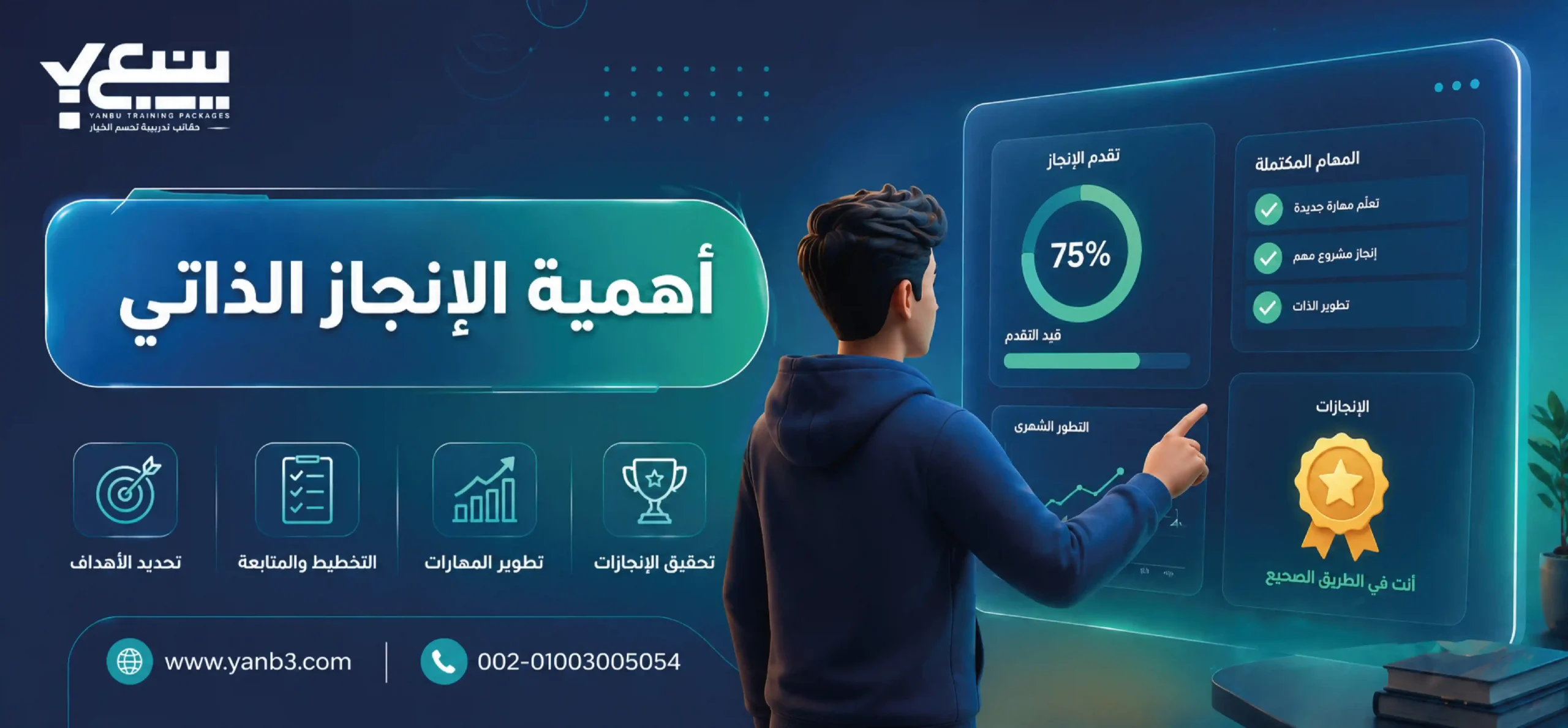 أهمية الإنجاز الذاتي