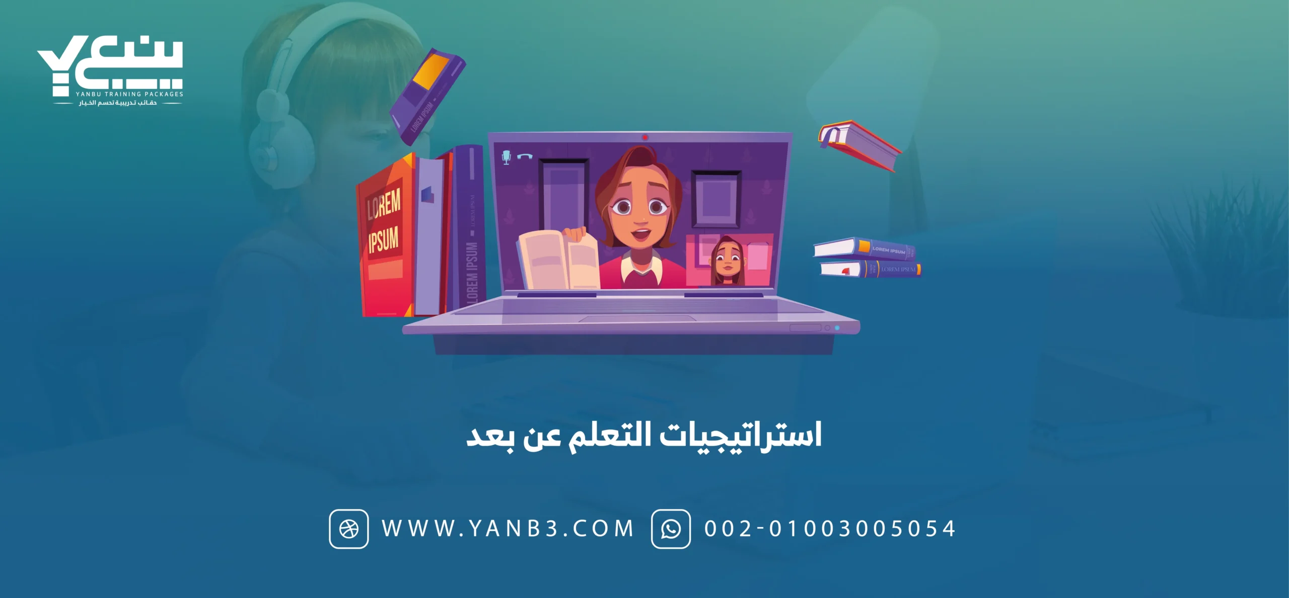 استراتيجيات التعلم عن بعد
